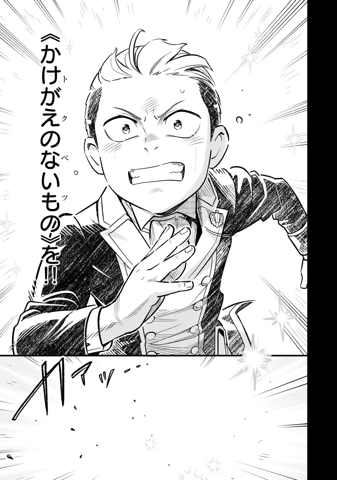 8-sai kara Hajimeru Mahougaku Chapter 30.3 11ページ