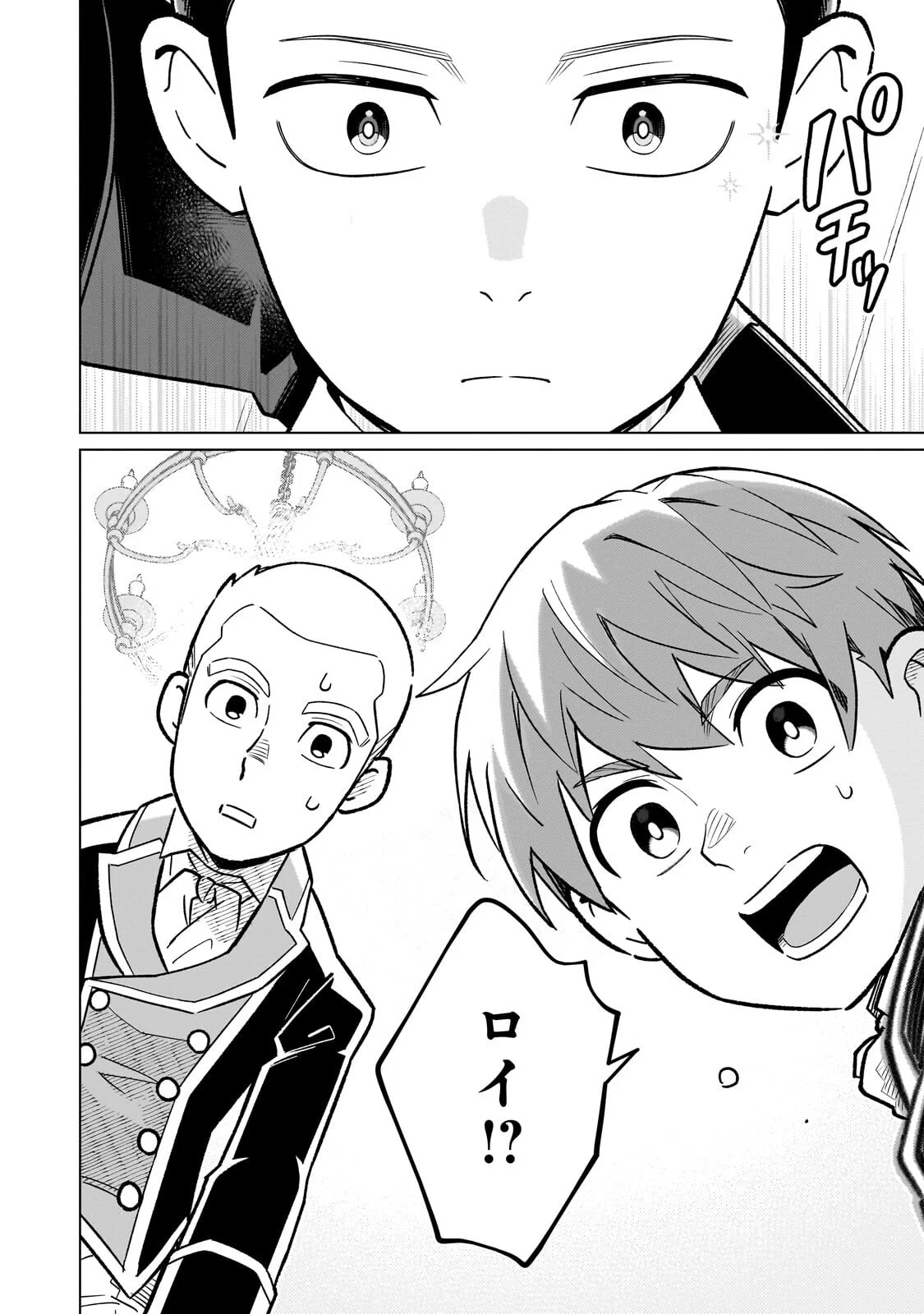 8-sai kara Hajimeru Mahougaku Chapter 30.3 12ページ