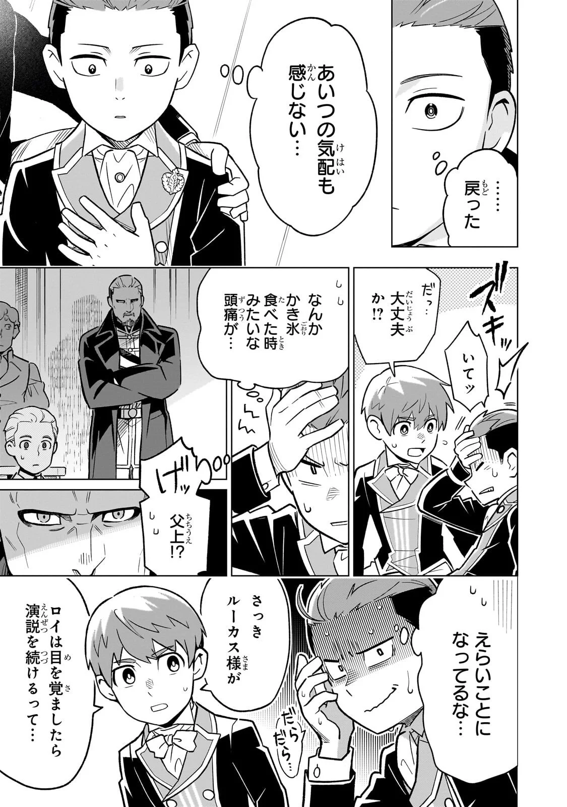 8-sai kara Hajimeru Mahougaku Chapter 30.3 13ページ