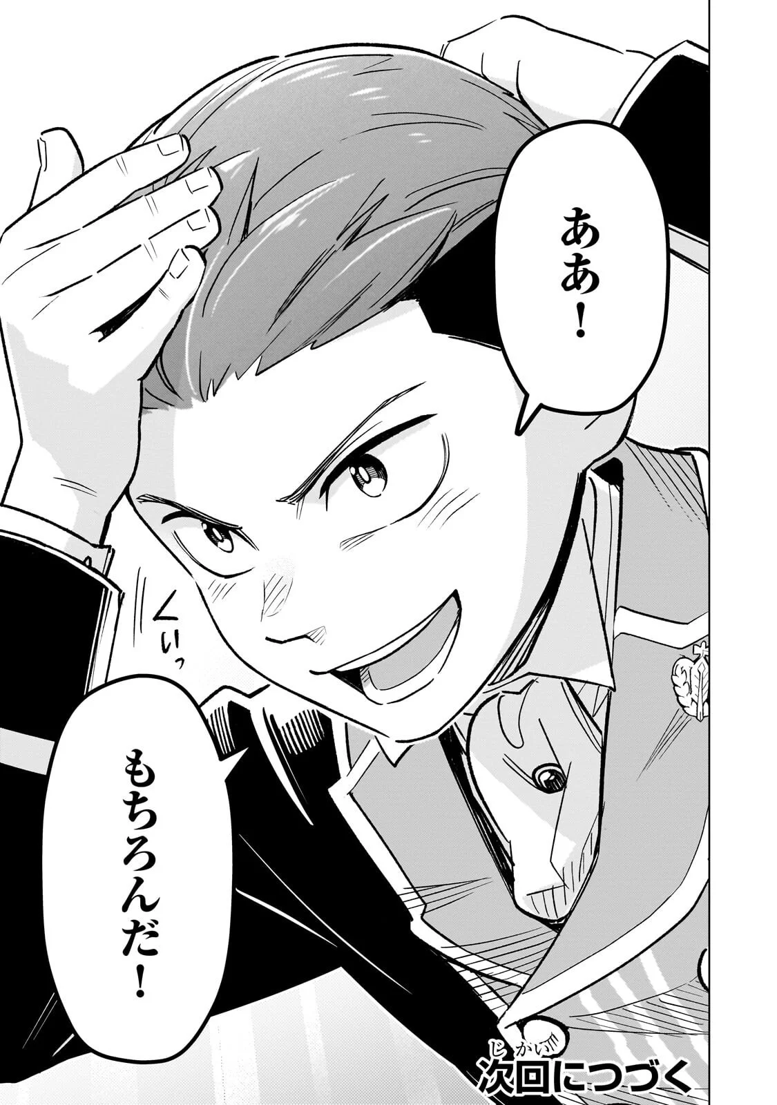 8-sai kara Hajimeru Mahougaku Chapter 30.3 15ページ