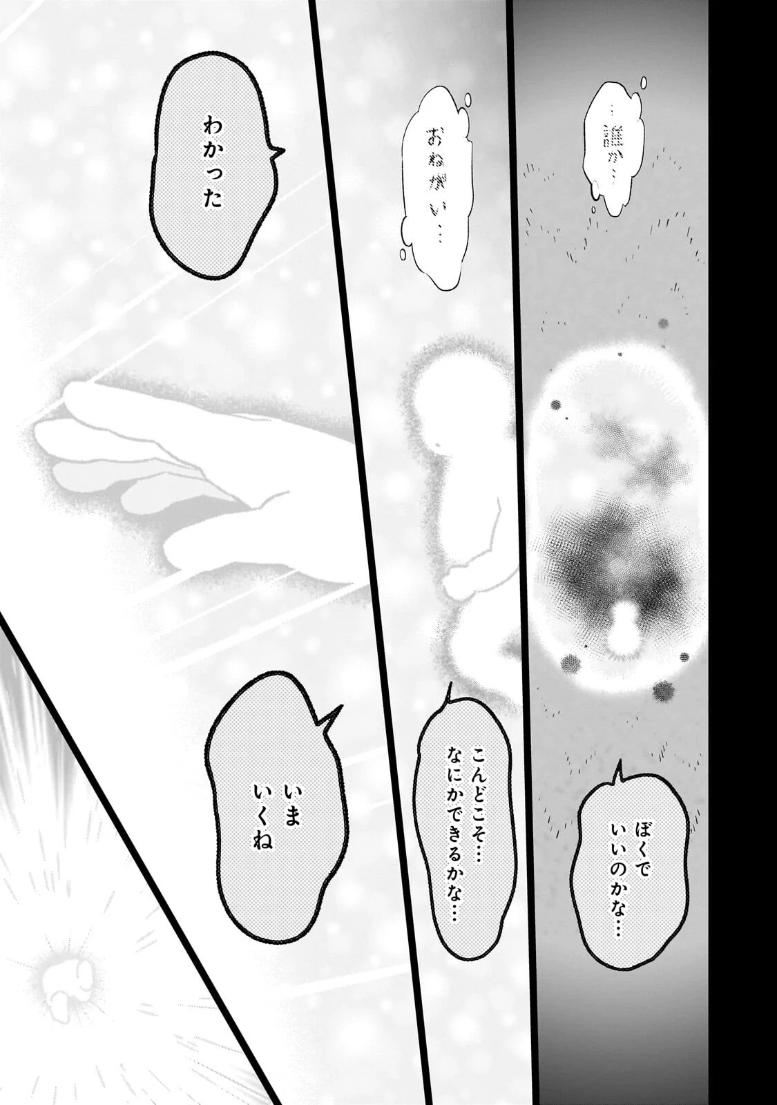 8-sai kara Hajimeru Mahougaku Chapter 30.3 3ページ