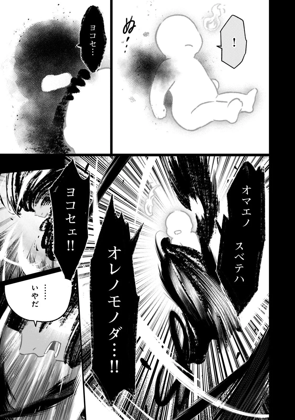 8-sai kara Hajimeru Mahougaku Chapter 30.3 5ページ