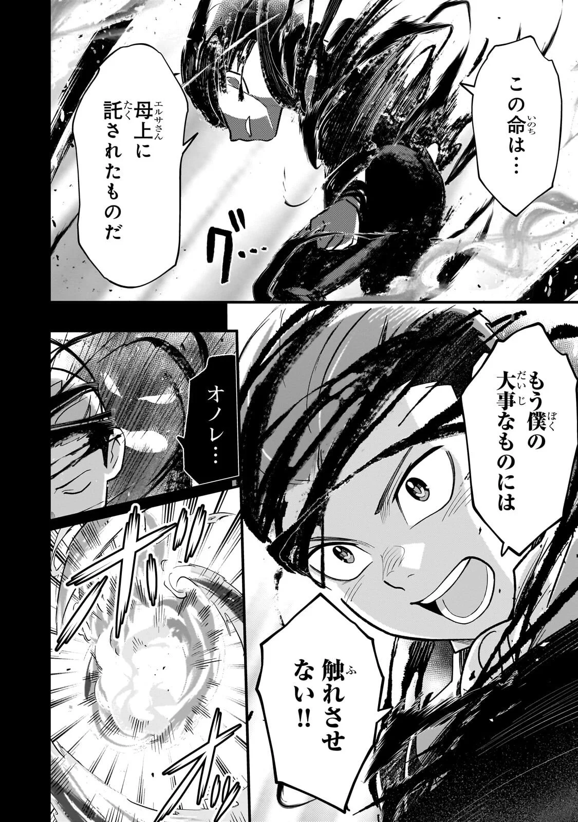 8-sai kara Hajimeru Mahougaku Chapter 30.3 6ページ