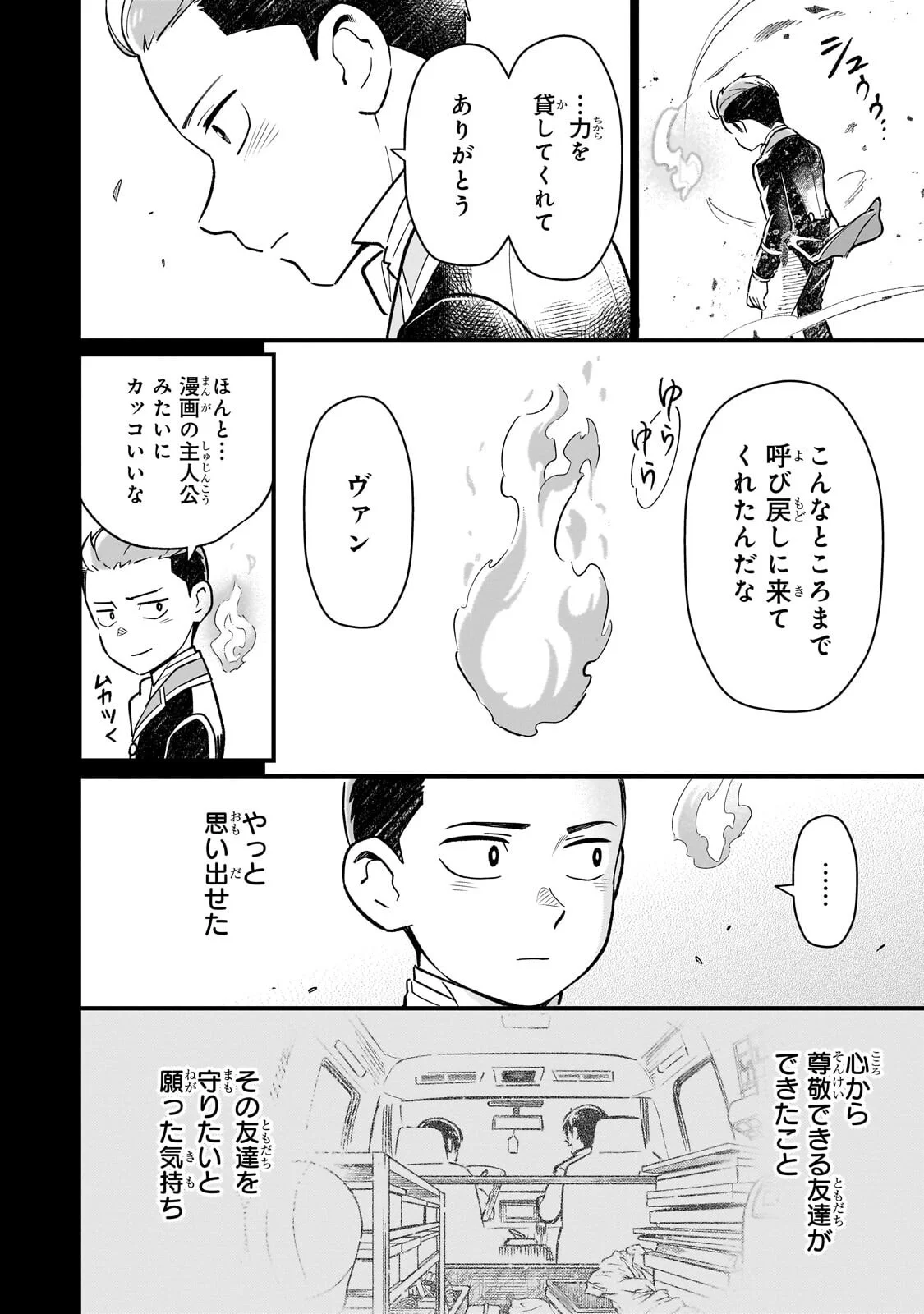 8-sai kara Hajimeru Mahougaku Chapter 30.3 8ページ