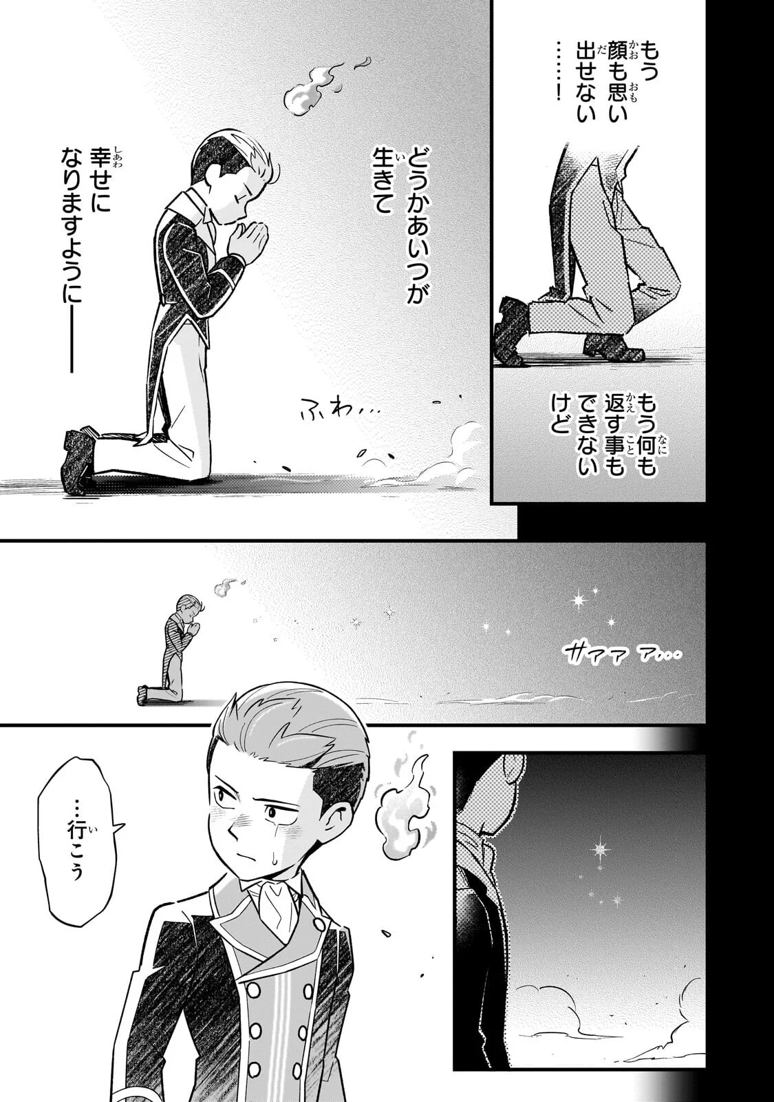 8-sai kara Hajimeru Mahougaku Chapter 30.3 9ページ