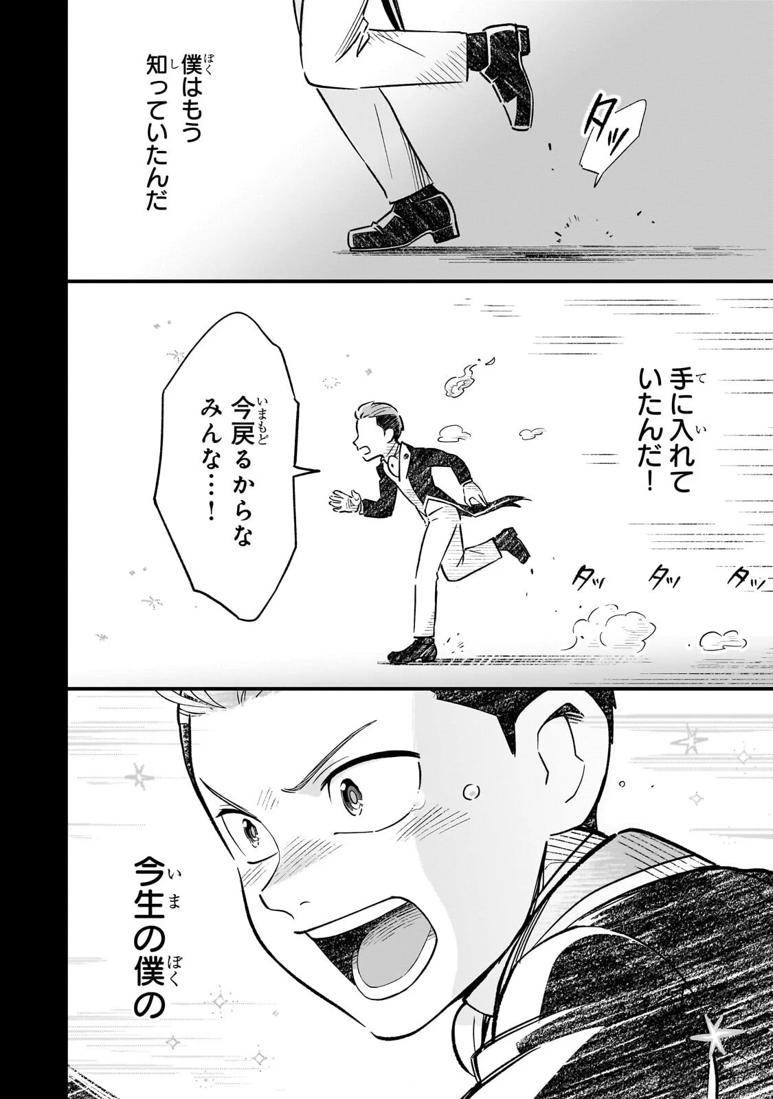 8-sai kara Hajimeru Mahougaku Chapter 30.3 10ページ