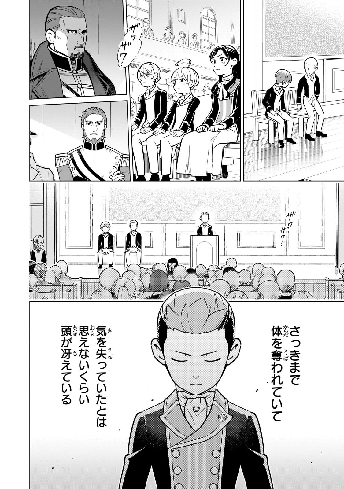 8-sai kara Hajimeru Mahougaku Chapter 31.1 2ページ
