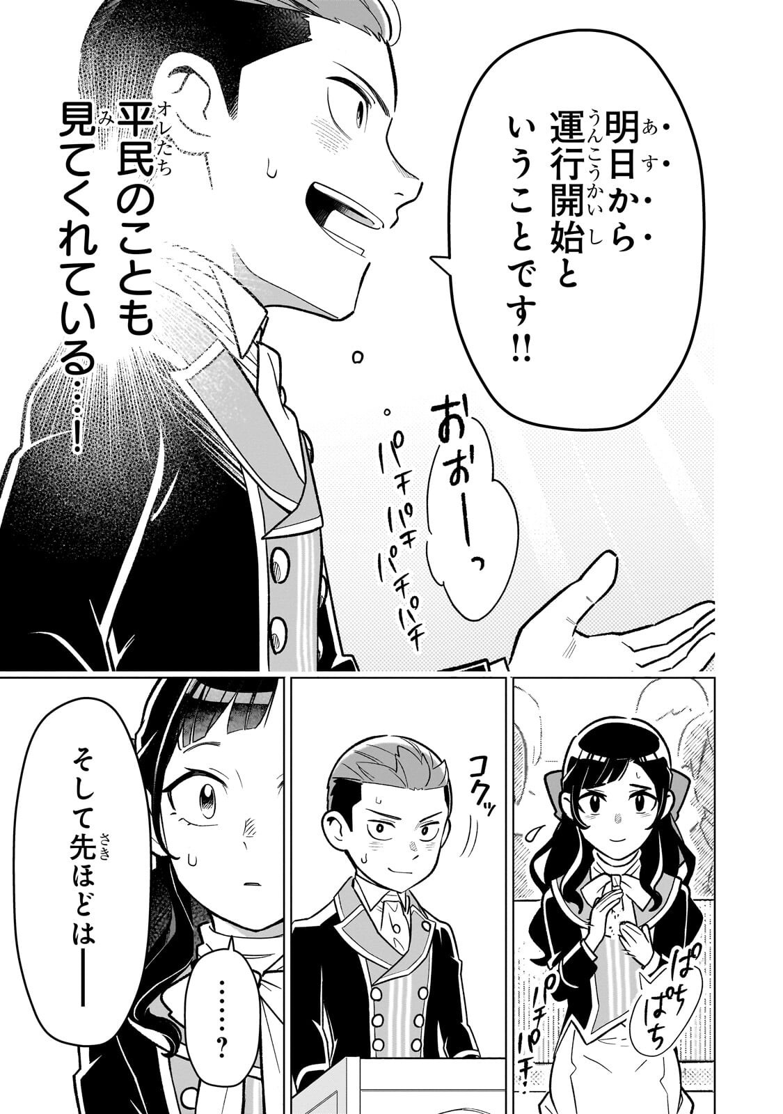 8-sai kara Hajimeru Mahougaku Chapter 31.1 11ページ