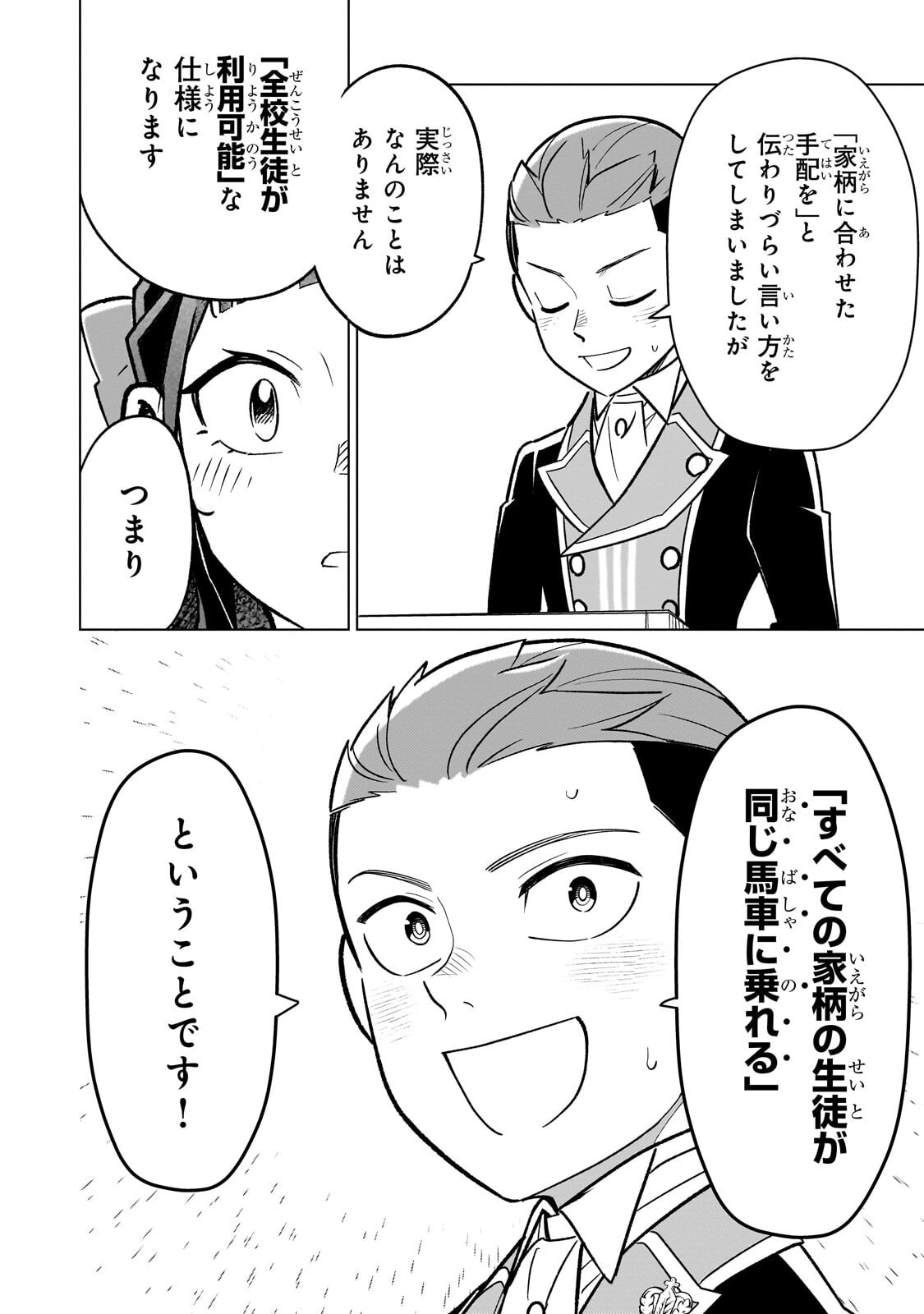 8-sai kara Hajimeru Mahougaku Chapter 31.1 12ページ