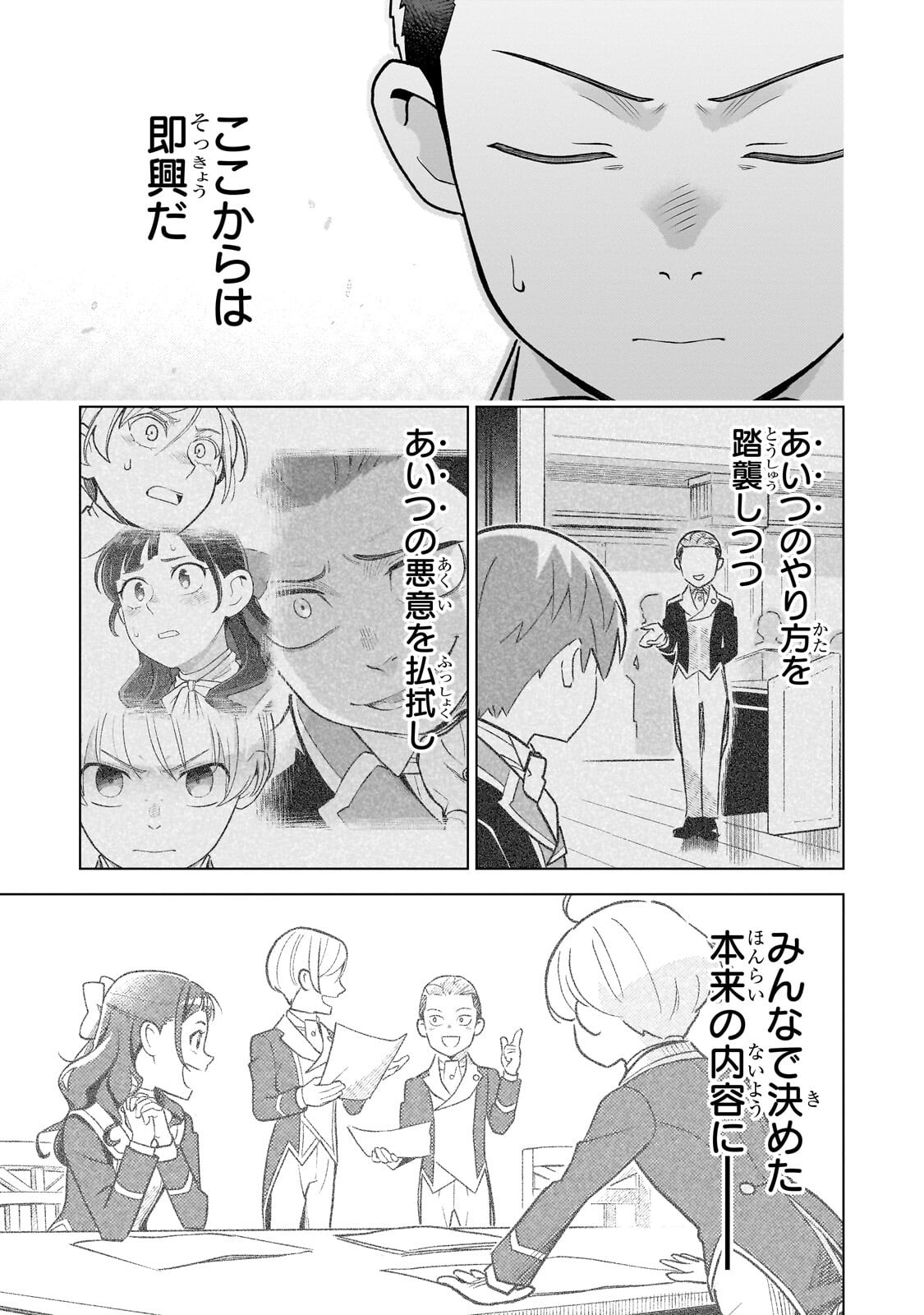 8-sai kara Hajimeru Mahougaku Chapter 31.1 3ページ
