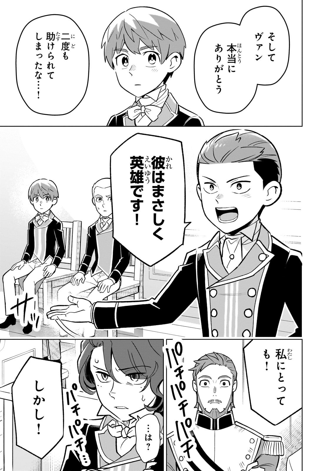 8-sai kara Hajimeru Mahougaku Chapter 31.1 5ページ