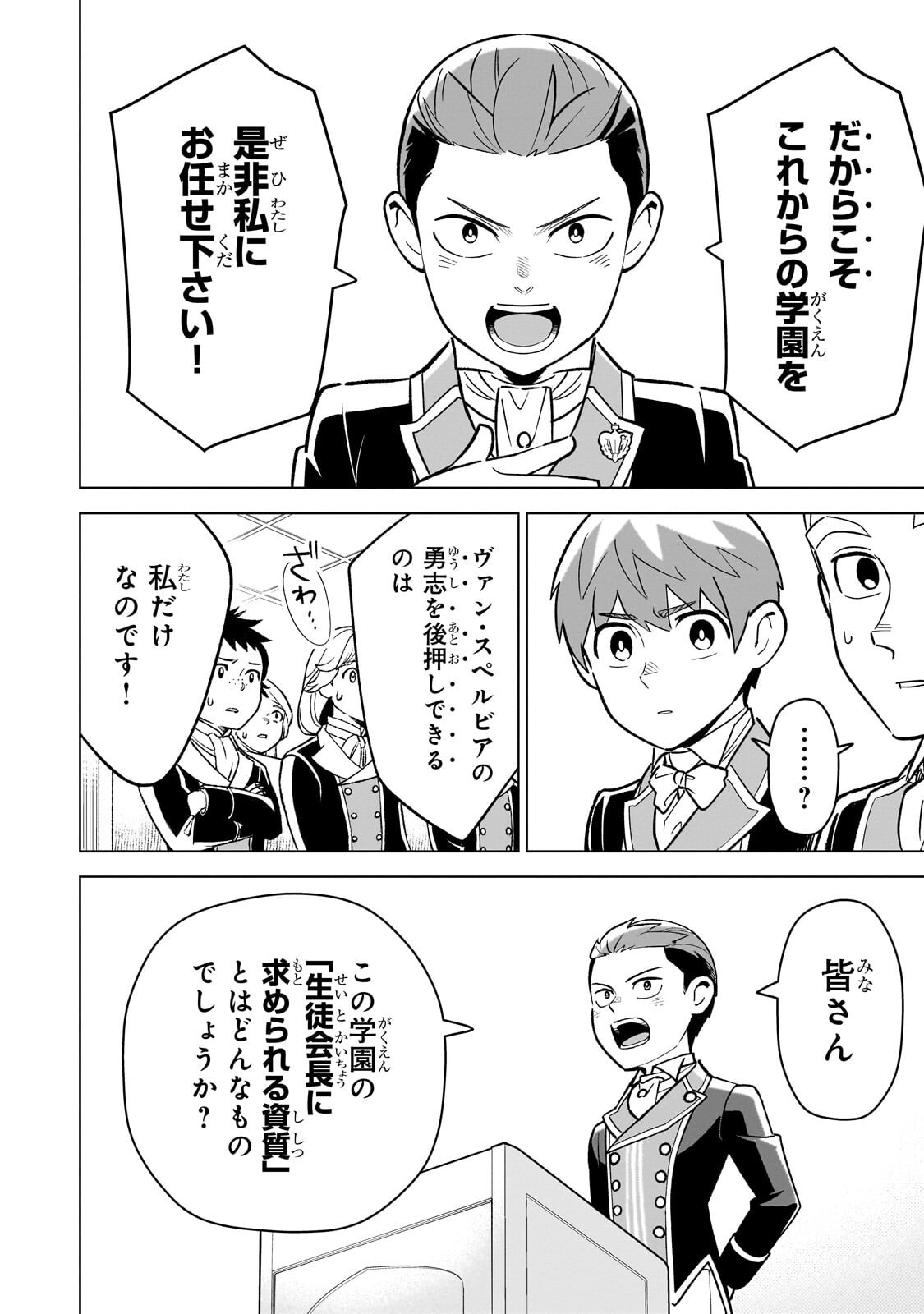 8-sai kara Hajimeru Mahougaku Chapter 31.1 6ページ