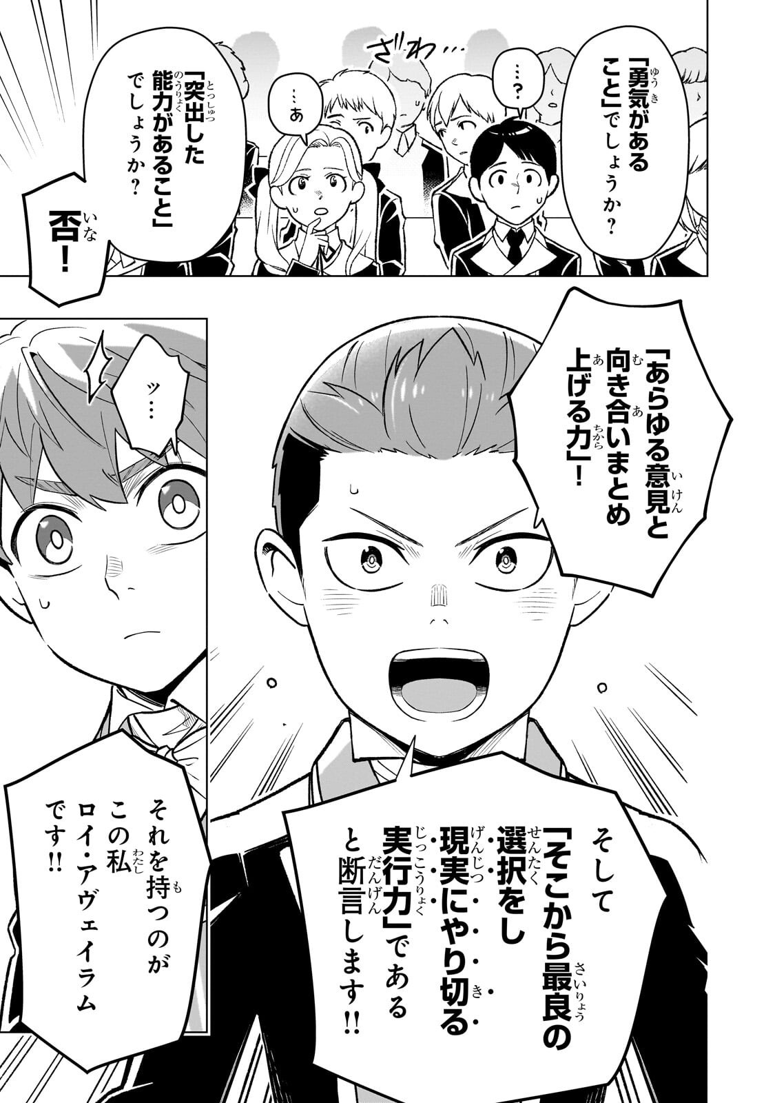 8-sai kara Hajimeru Mahougaku Chapter 31.1 7ページ