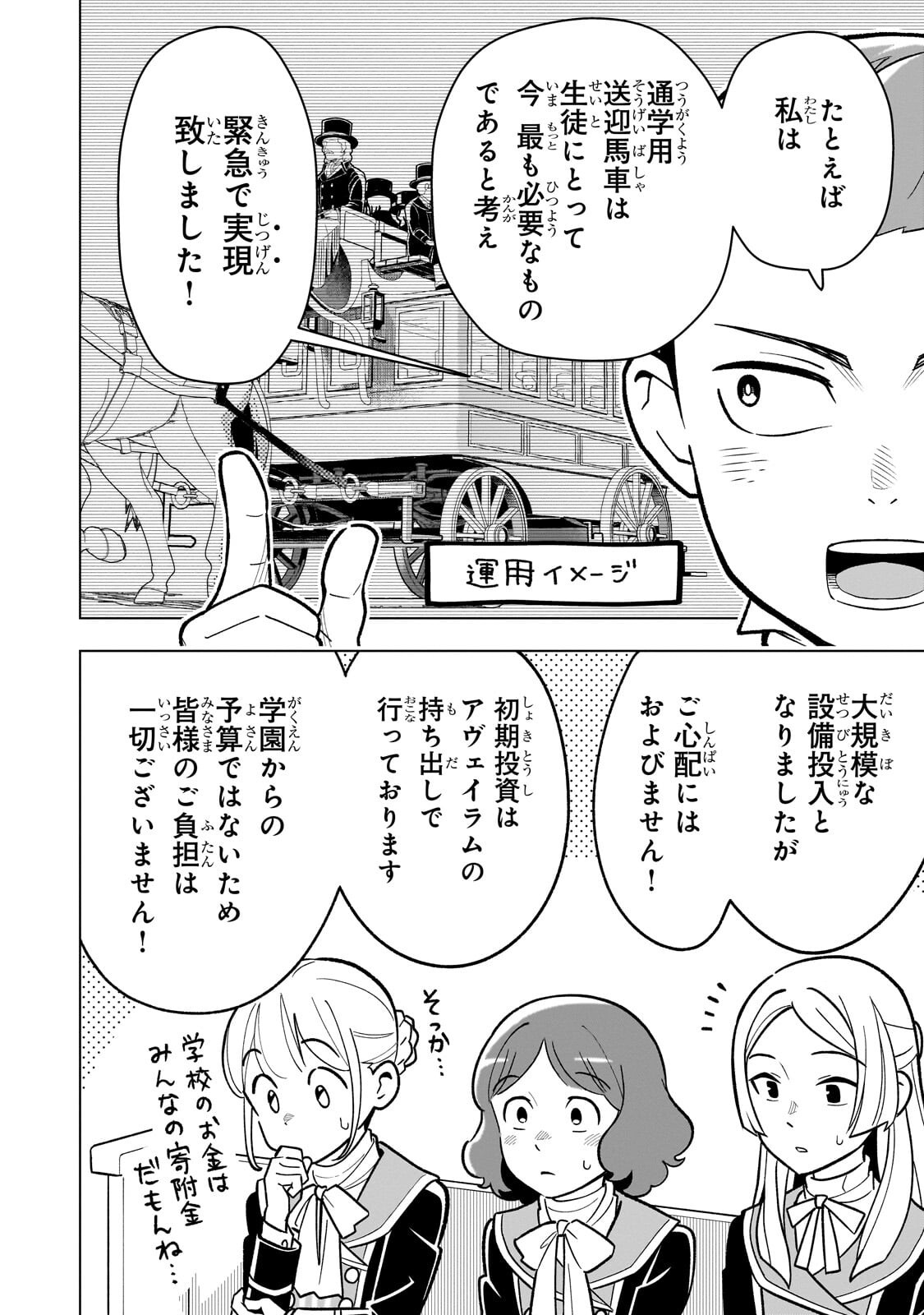 8-sai kara Hajimeru Mahougaku Chapter 31.1 8ページ