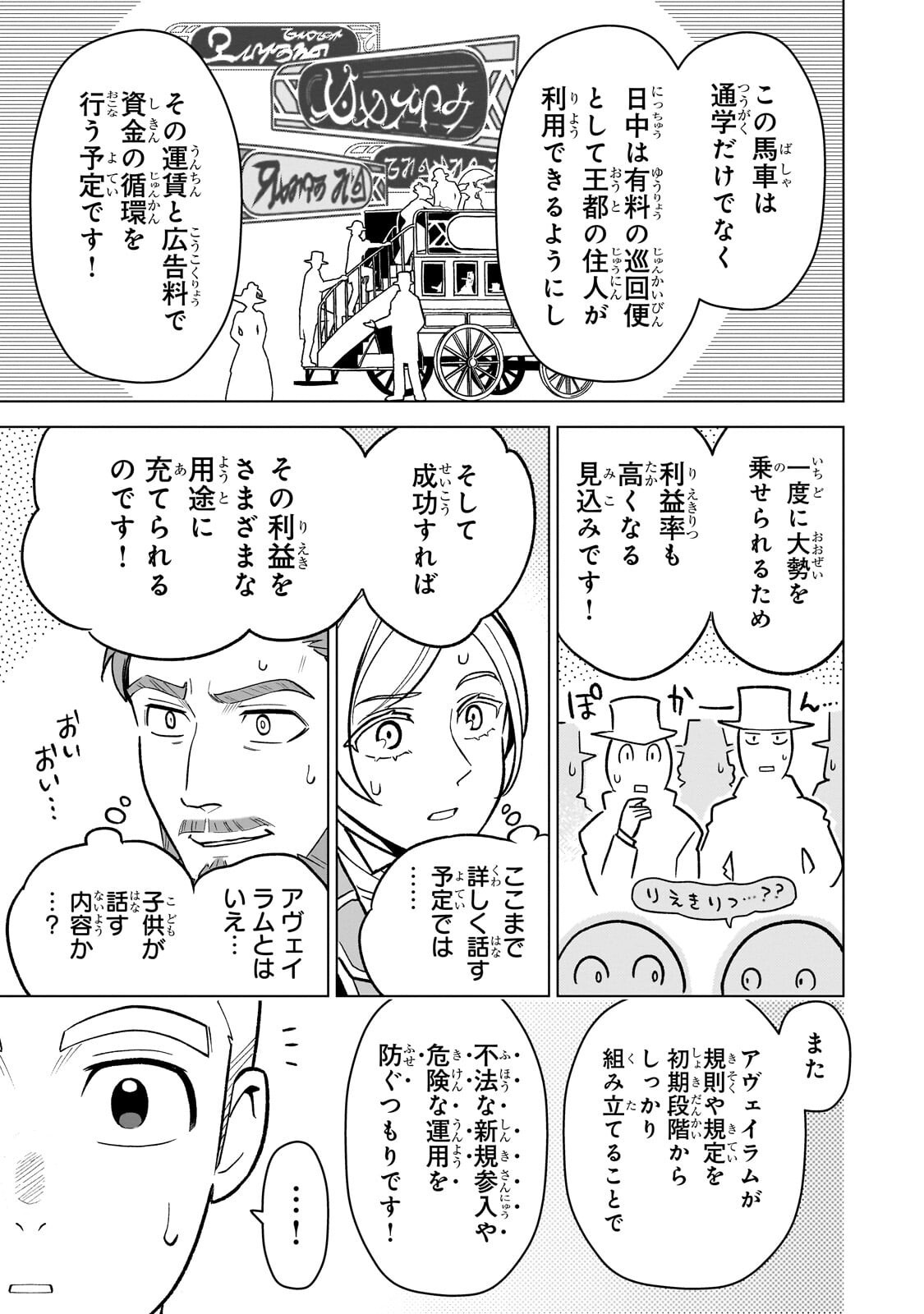 8-sai kara Hajimeru Mahougaku Chapter 31.1 9ページ