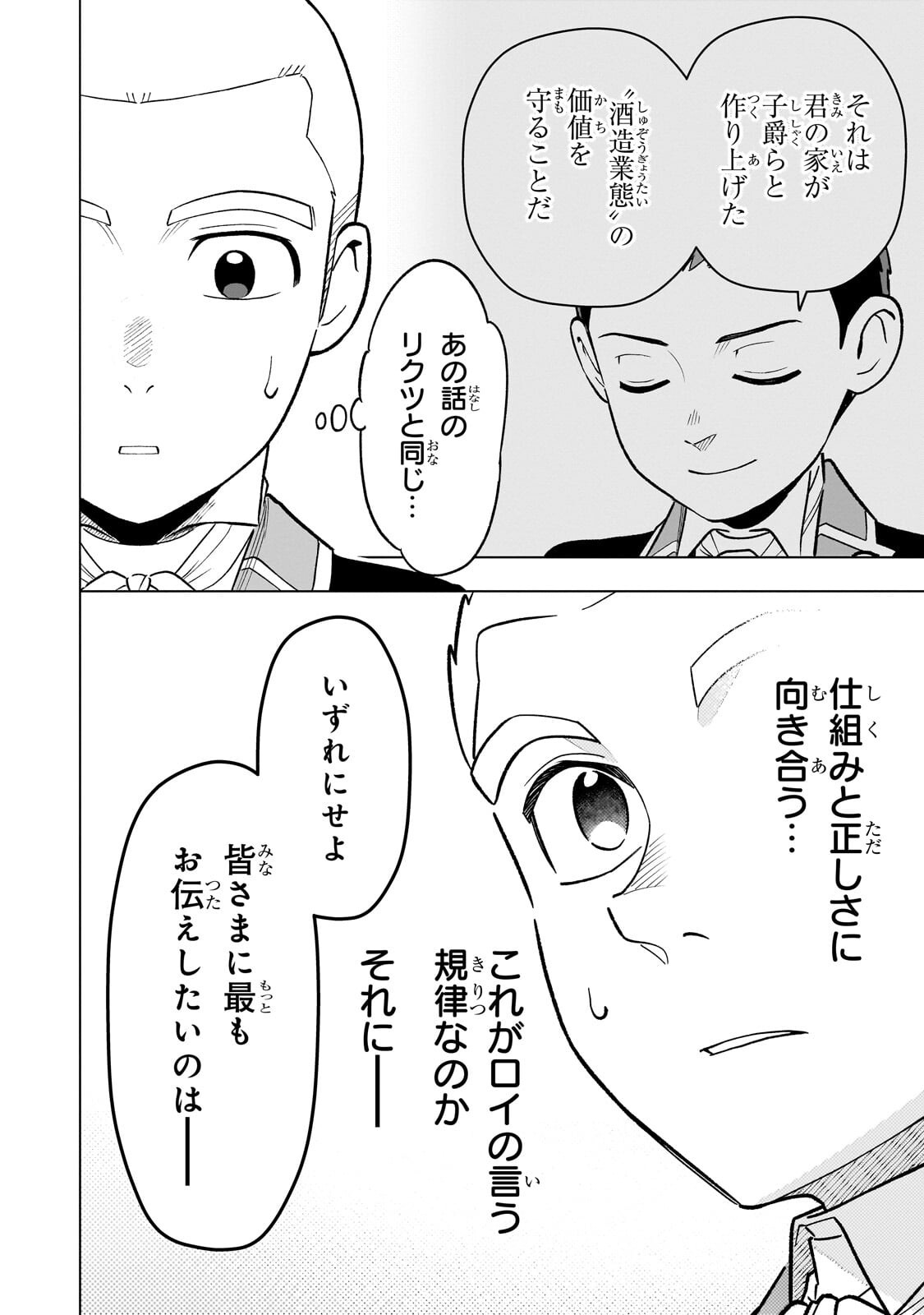 8-sai kara Hajimeru Mahougaku Chapter 31.1 10ページ