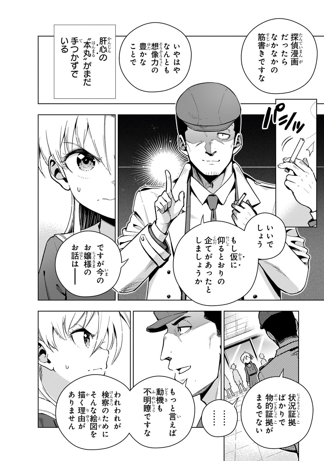 Gendai Shakai de Otome Game no Akuyaku Reijou wo suru no wa Chotto Taihen Chapter 24.2 1ページ