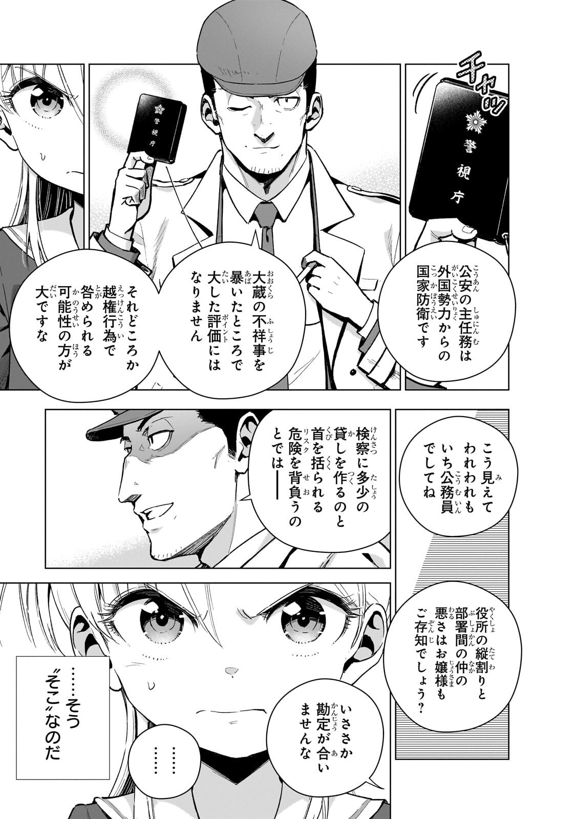 Gendai Shakai de Otome Game no Akuyaku Reijou wo suru no wa Chotto Taihen Chapter 24.2 2ページ