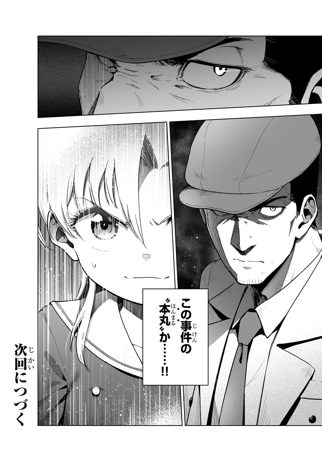Gendai Shakai de Otome Game no Akuyaku Reijou wo suru no wa Chotto Taihen Chapter 24.2 11ページ