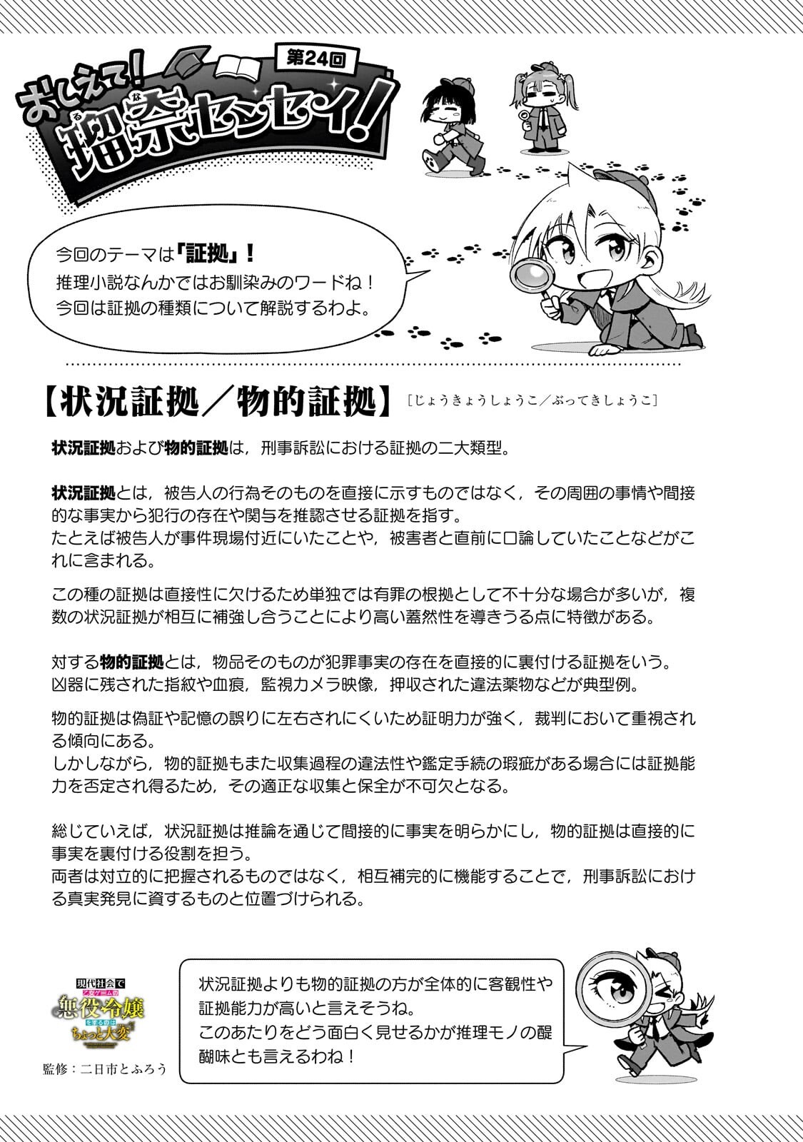 Gendai Shakai de Otome Game no Akuyaku Reijou wo suru no wa Chotto Taihen Chapter 24.2 12ページ