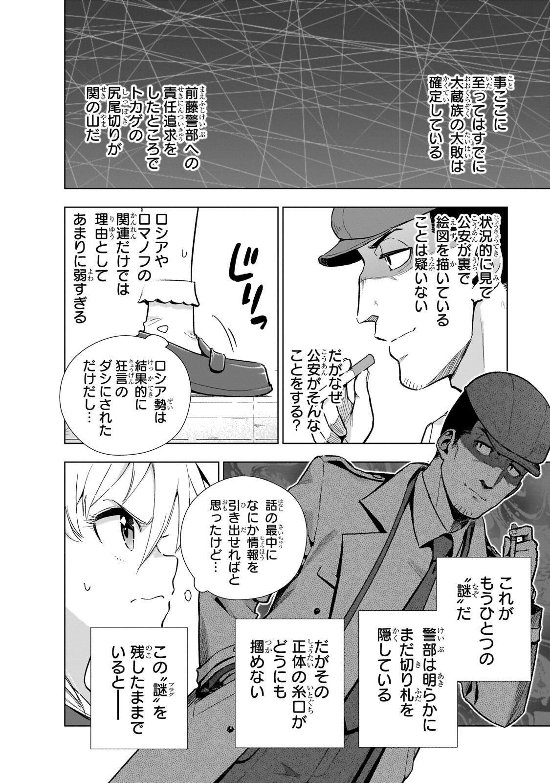 Gendai Shakai de Otome Game no Akuyaku Reijou wo suru no wa Chotto Taihen Chapter 24.2 3ページ