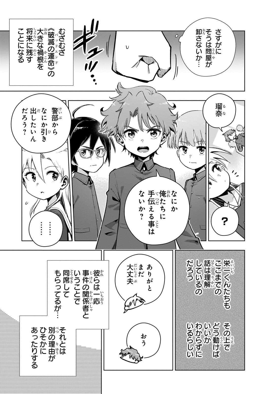 Gendai Shakai de Otome Game no Akuyaku Reijou wo suru no wa Chotto Taihen Chapter 24.2 4ページ