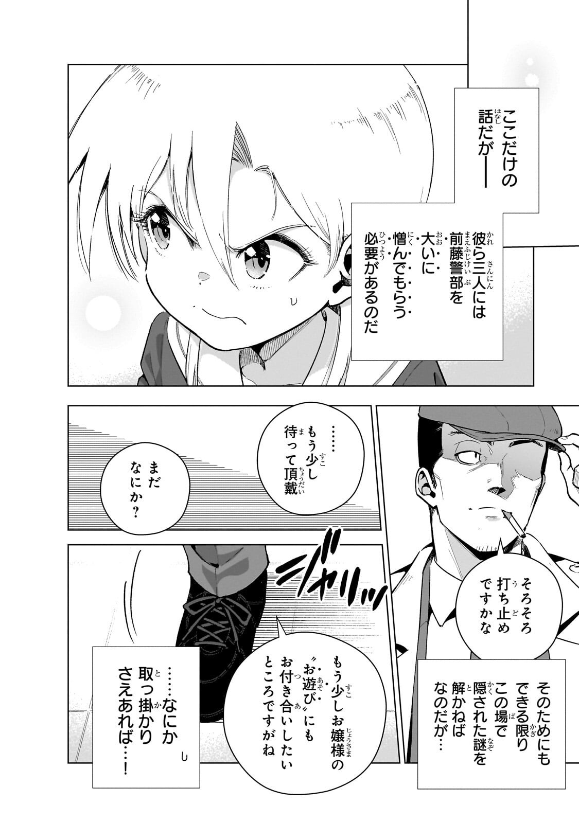 Gendai Shakai de Otome Game no Akuyaku Reijou wo suru no wa Chotto Taihen Chapter 24.2 5ページ