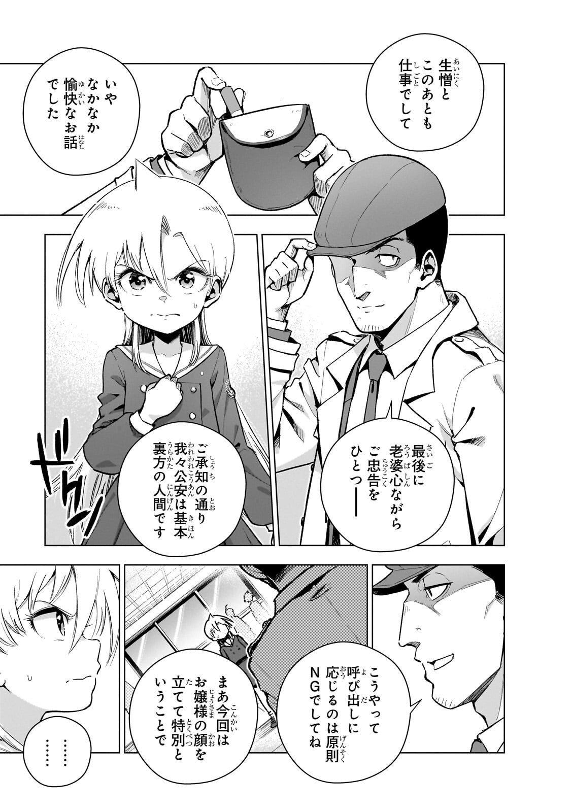 Gendai Shakai de Otome Game no Akuyaku Reijou wo suru no wa Chotto Taihen Chapter 24.2 6ページ