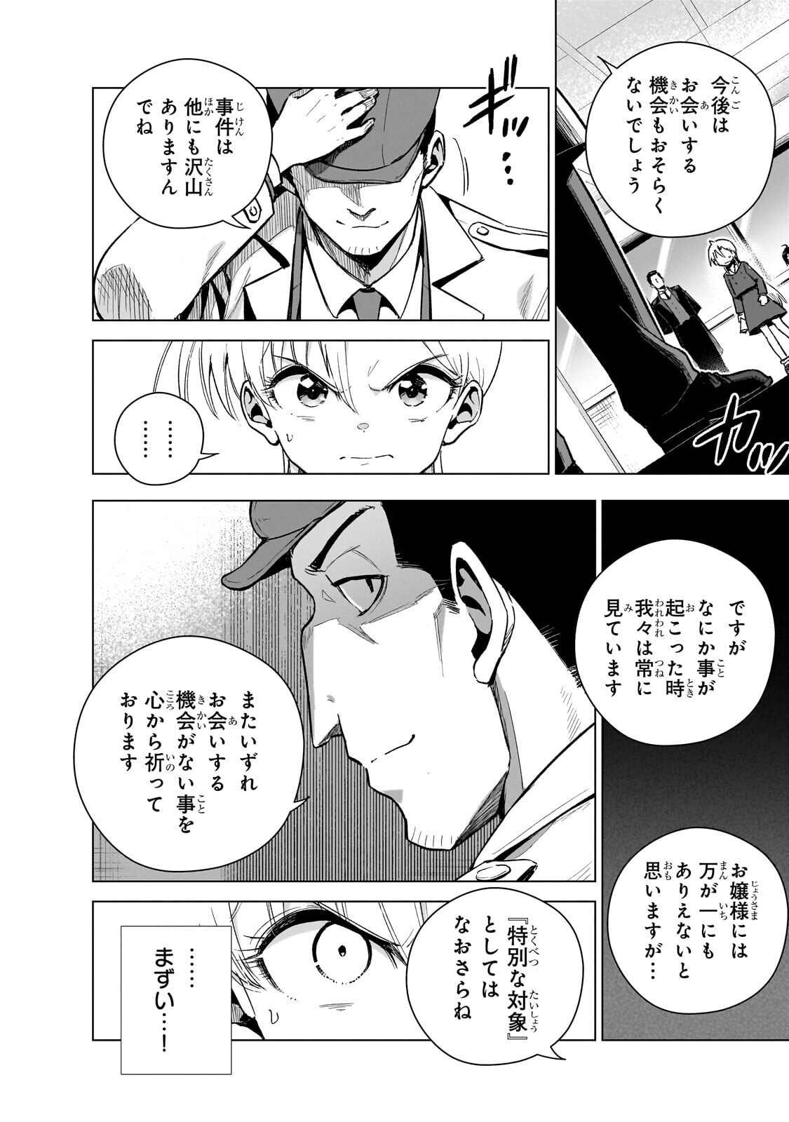 Gendai Shakai de Otome Game no Akuyaku Reijou wo suru no wa Chotto Taihen Chapter 24.2 7ページ