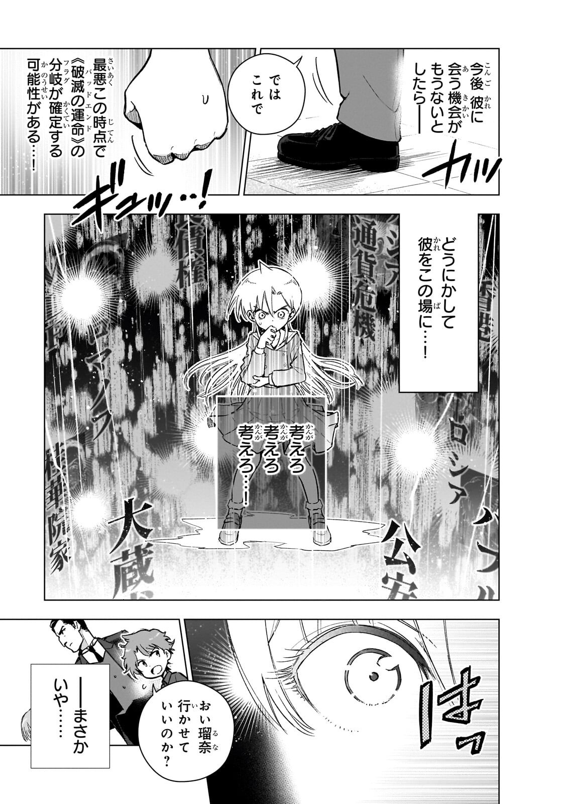 Gendai Shakai de Otome Game no Akuyaku Reijou wo suru no wa Chotto Taihen Chapter 24.2 8ページ