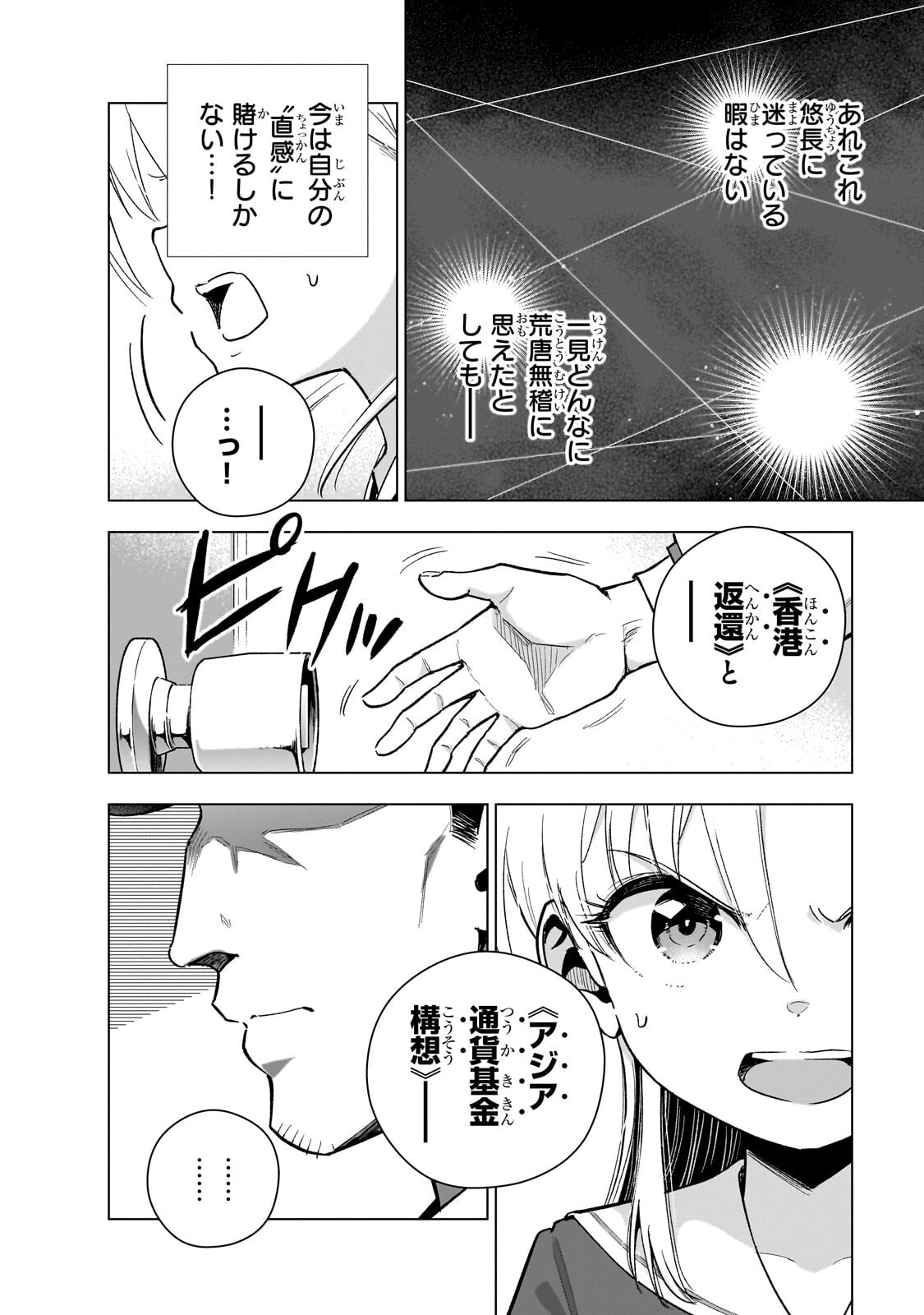 Gendai Shakai de Otome Game no Akuyaku Reijou wo suru no wa Chotto Taihen Chapter 24.2 9ページ