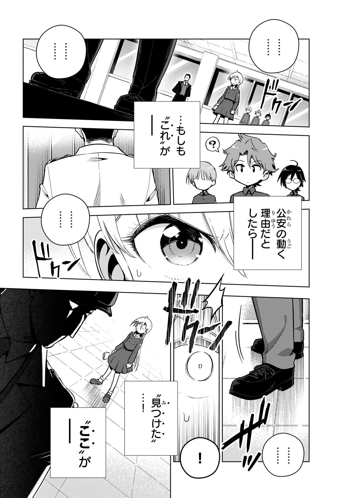 Gendai Shakai de Otome Game no Akuyaku Reijou wo suru no wa Chotto Taihen Chapter 24.2 10ページ