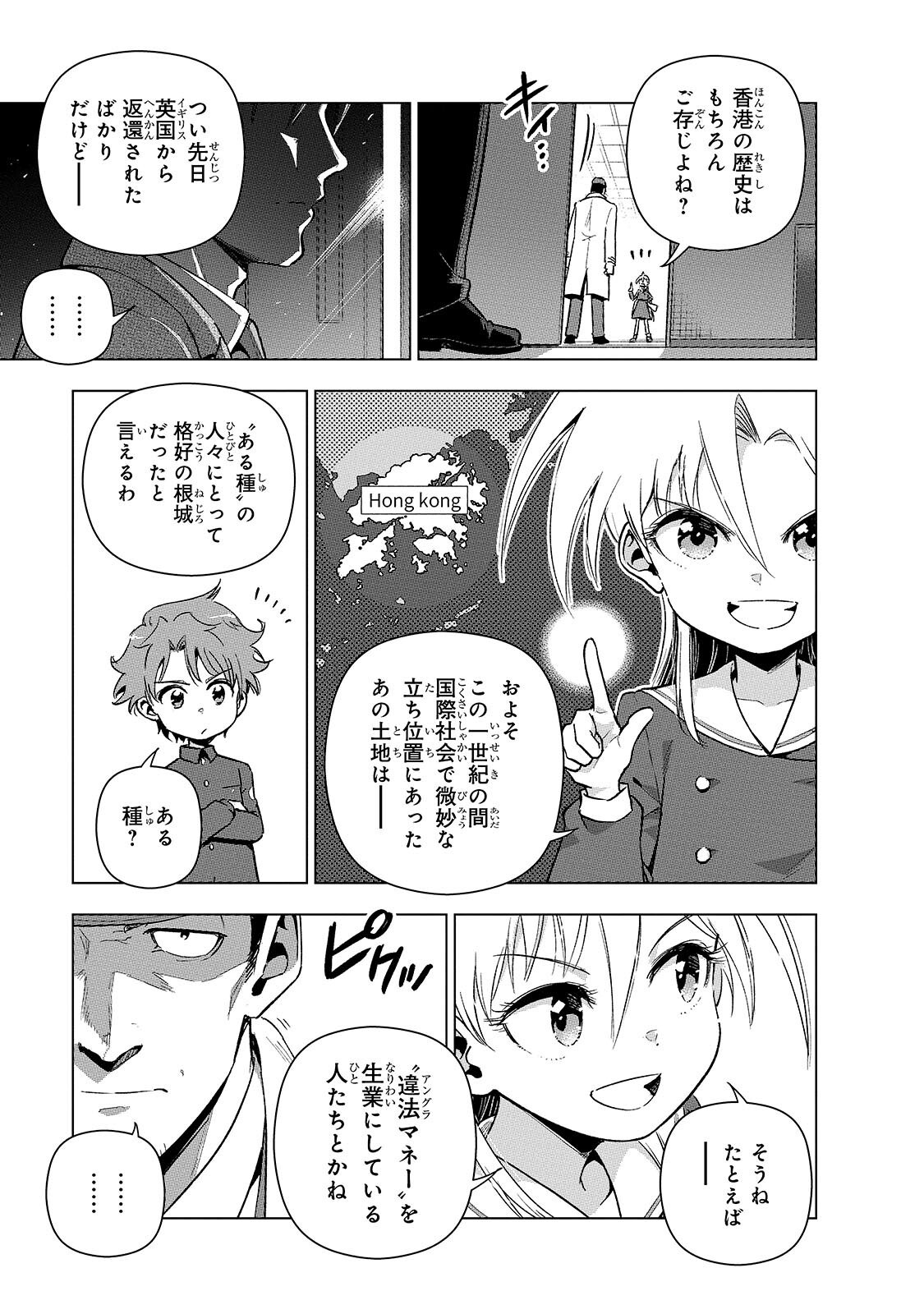 Gendai Shakai de Otome Game no Akuyaku Reijou wo suru no wa Chotto Taihen Chapter 25.1 11ページ
