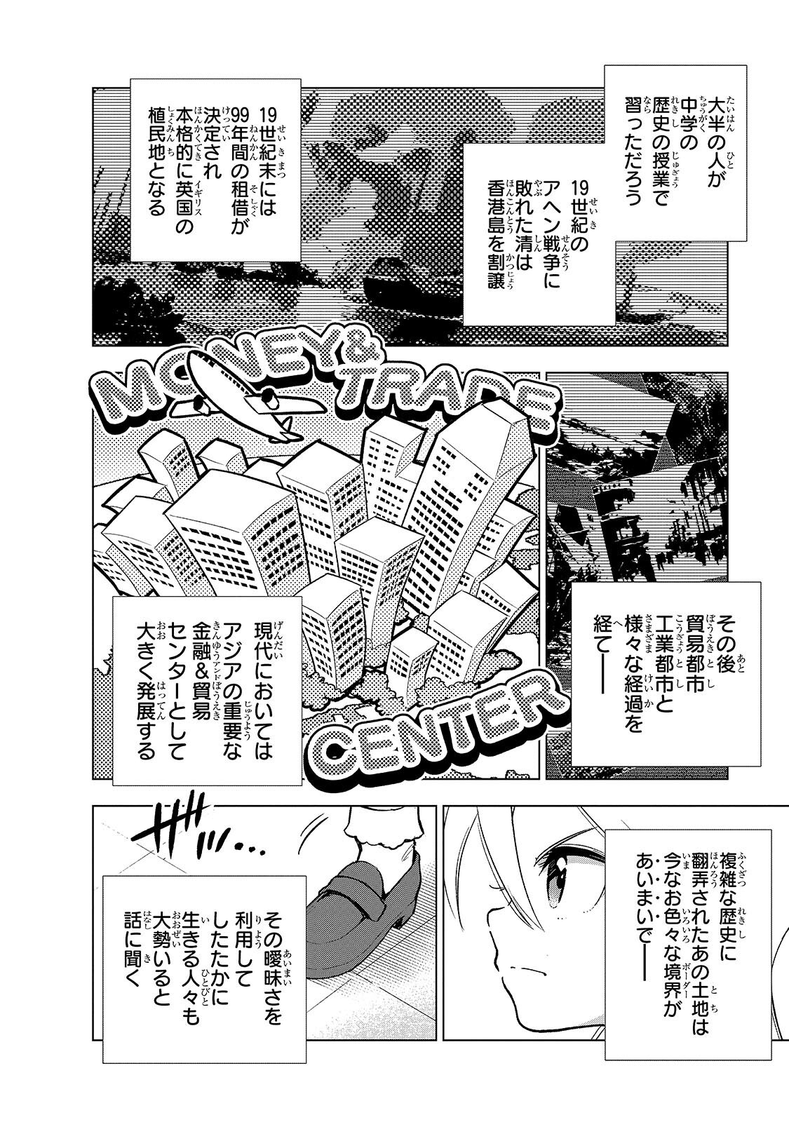 Gendai Shakai de Otome Game no Akuyaku Reijou wo suru no wa Chotto Taihen Chapter 25.1 12ページ