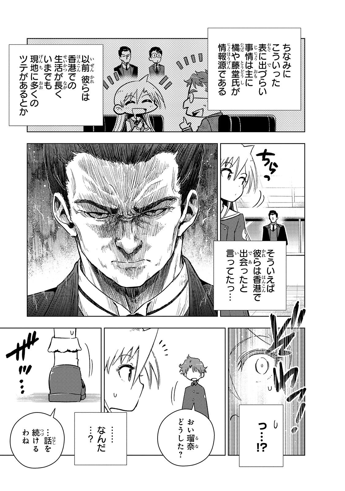 Gendai Shakai de Otome Game no Akuyaku Reijou wo suru no wa Chotto Taihen Chapter 25.1 13ページ