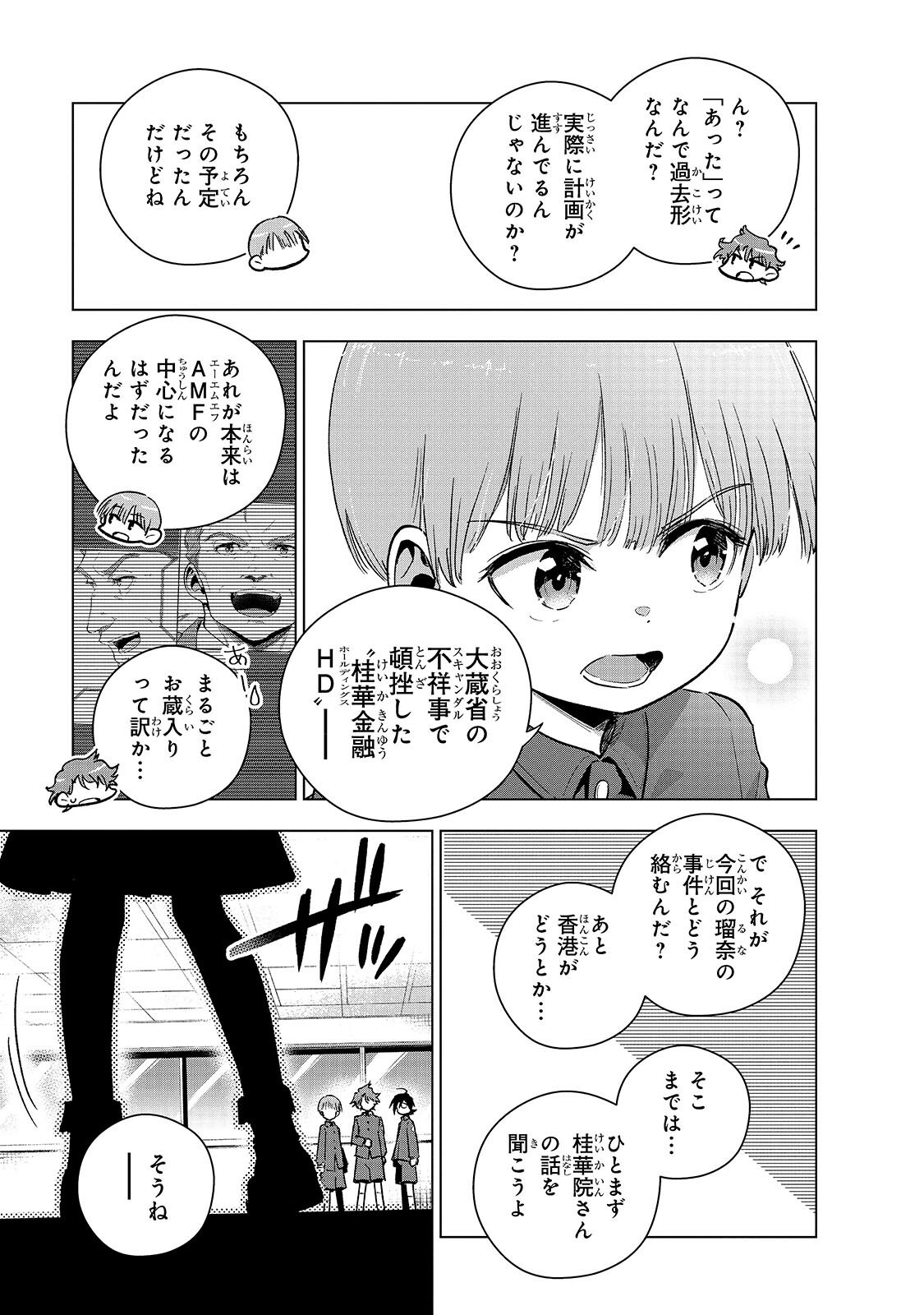 Gendai Shakai de Otome Game no Akuyaku Reijou wo suru no wa Chotto Taihen Chapter 25.1 5ページ