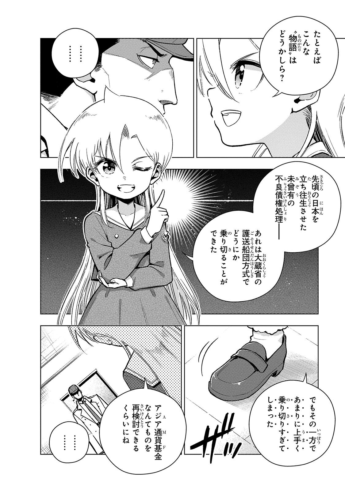 Gendai Shakai de Otome Game no Akuyaku Reijou wo suru no wa Chotto Taihen Chapter 25.1 6ページ