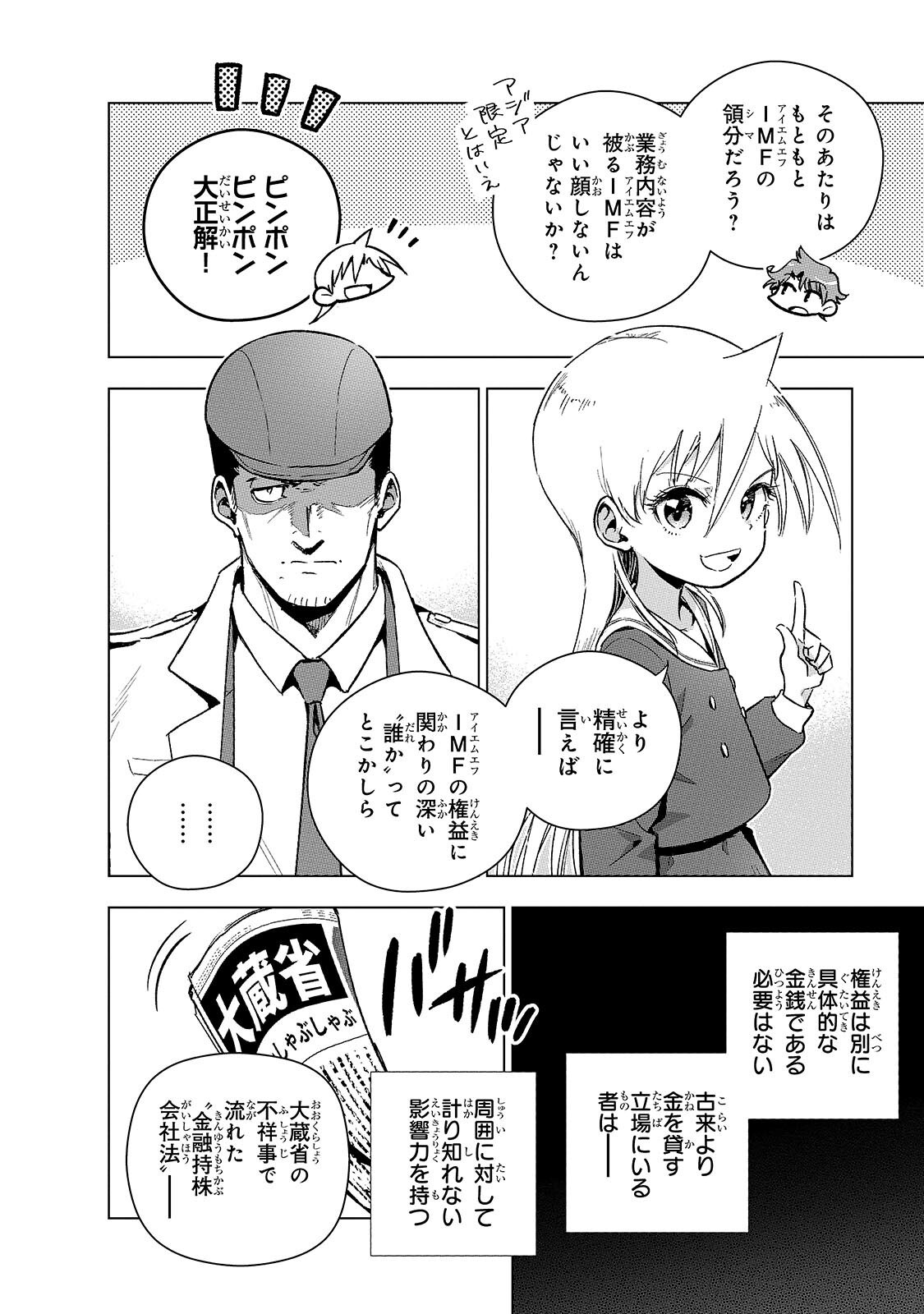 Gendai Shakai de Otome Game no Akuyaku Reijou wo suru no wa Chotto Taihen Chapter 25.1 8ページ