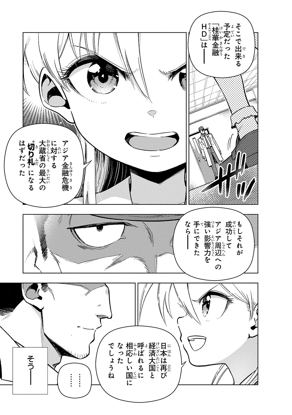 Gendai Shakai de Otome Game no Akuyaku Reijou wo suru no wa Chotto Taihen Chapter 25.1 9ページ