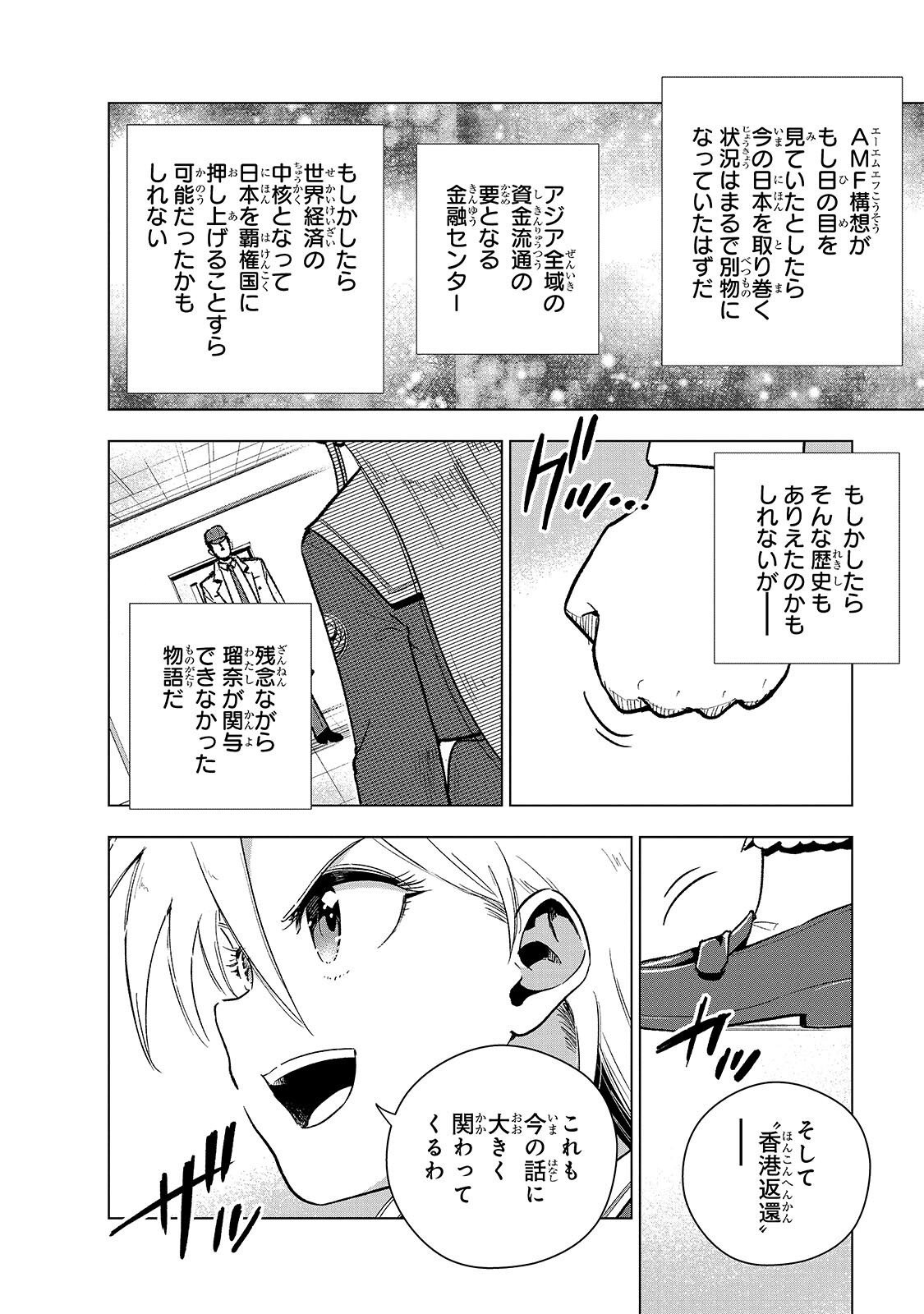 Gendai Shakai de Otome Game no Akuyaku Reijou wo suru no wa Chotto Taihen Chapter 25.1 10ページ