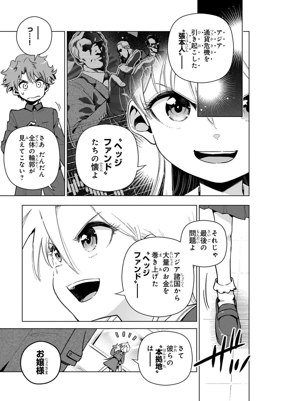 Gendai Shakai de Otome Game no Akuyaku Reijou wo suru no wa Chotto Taihen Chapter 25.2 1ページ