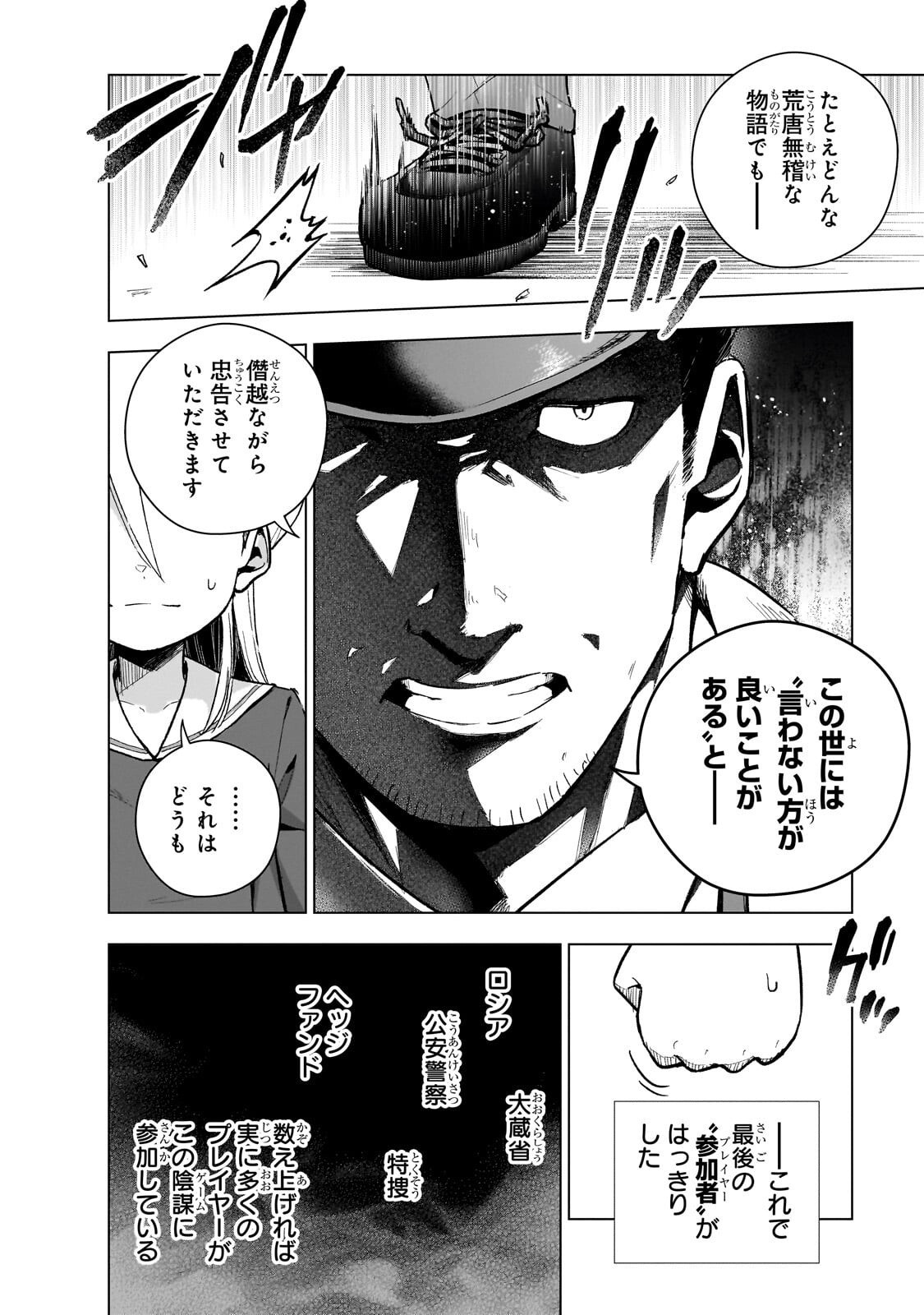 Gendai Shakai de Otome Game no Akuyaku Reijou wo suru no wa Chotto Taihen Chapter 25.2 2ページ