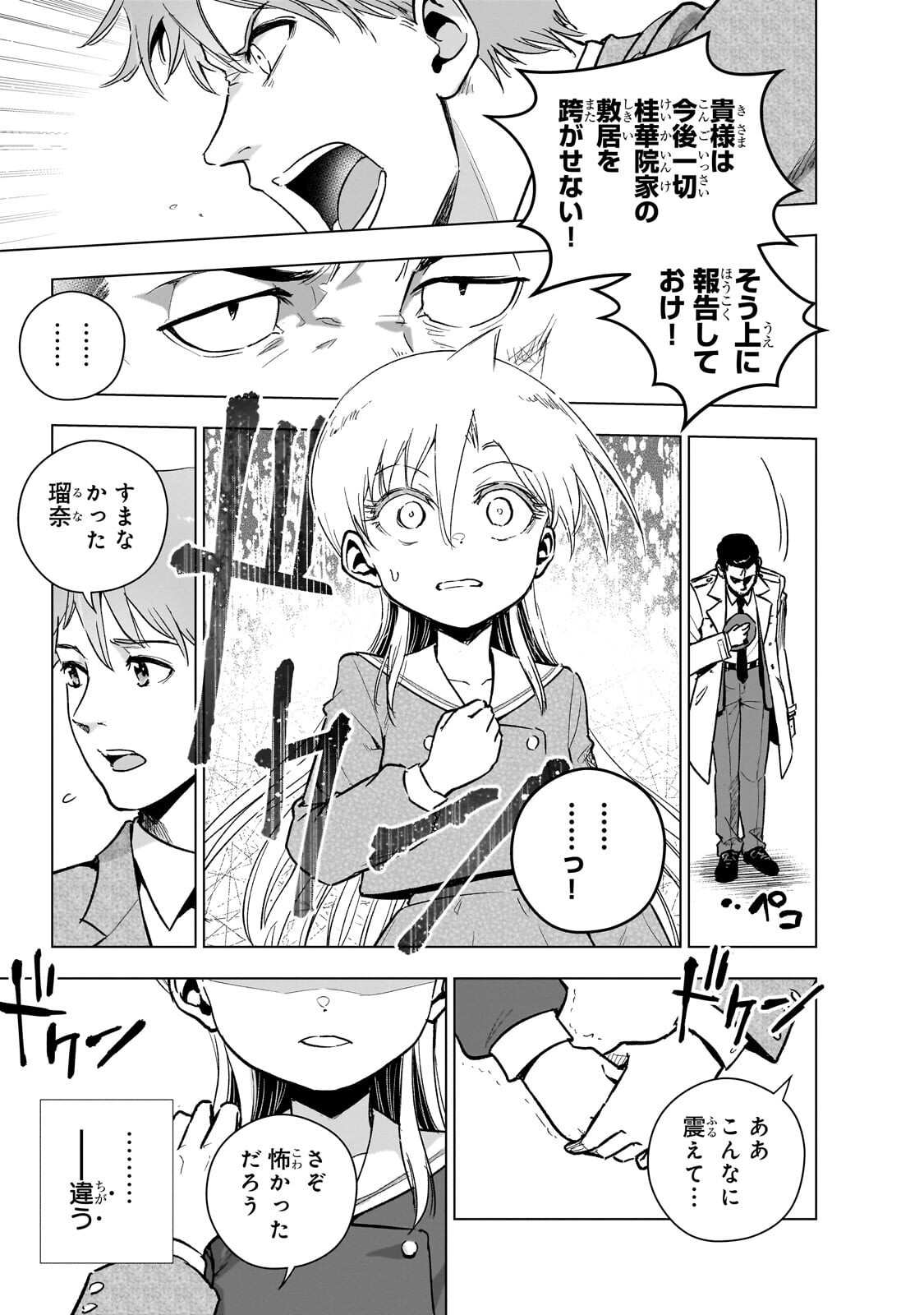 Gendai Shakai de Otome Game no Akuyaku Reijou wo suru no wa Chotto Taihen Chapter 25.2 11ページ
