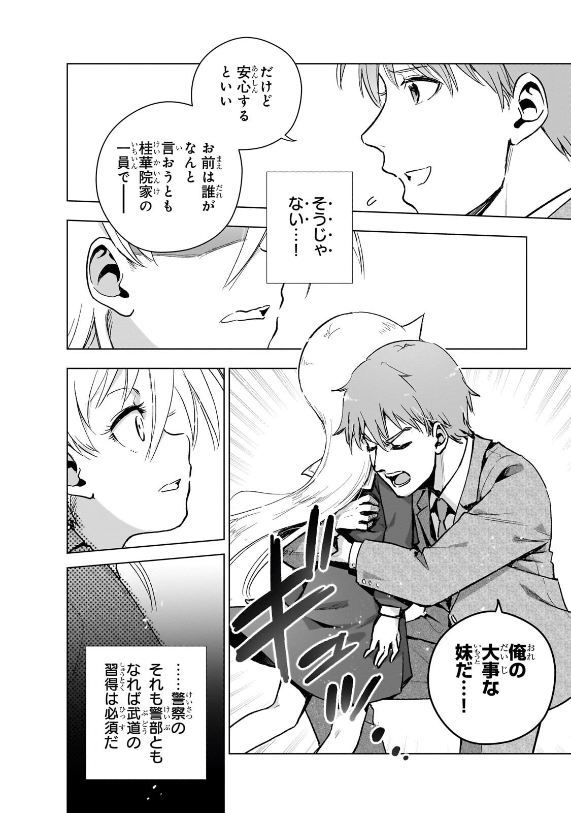 Gendai Shakai de Otome Game no Akuyaku Reijou wo suru no wa Chotto Taihen Chapter 25.2 12ページ
