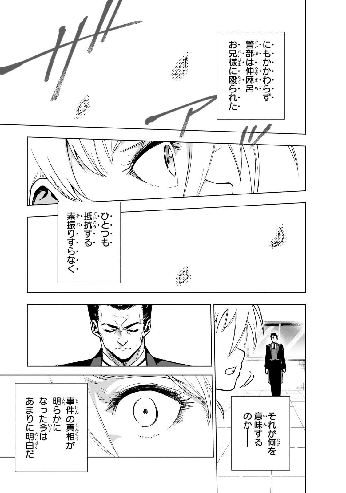 Gendai Shakai de Otome Game no Akuyaku Reijou wo suru no wa Chotto Taihen Chapter 25.2 13ページ