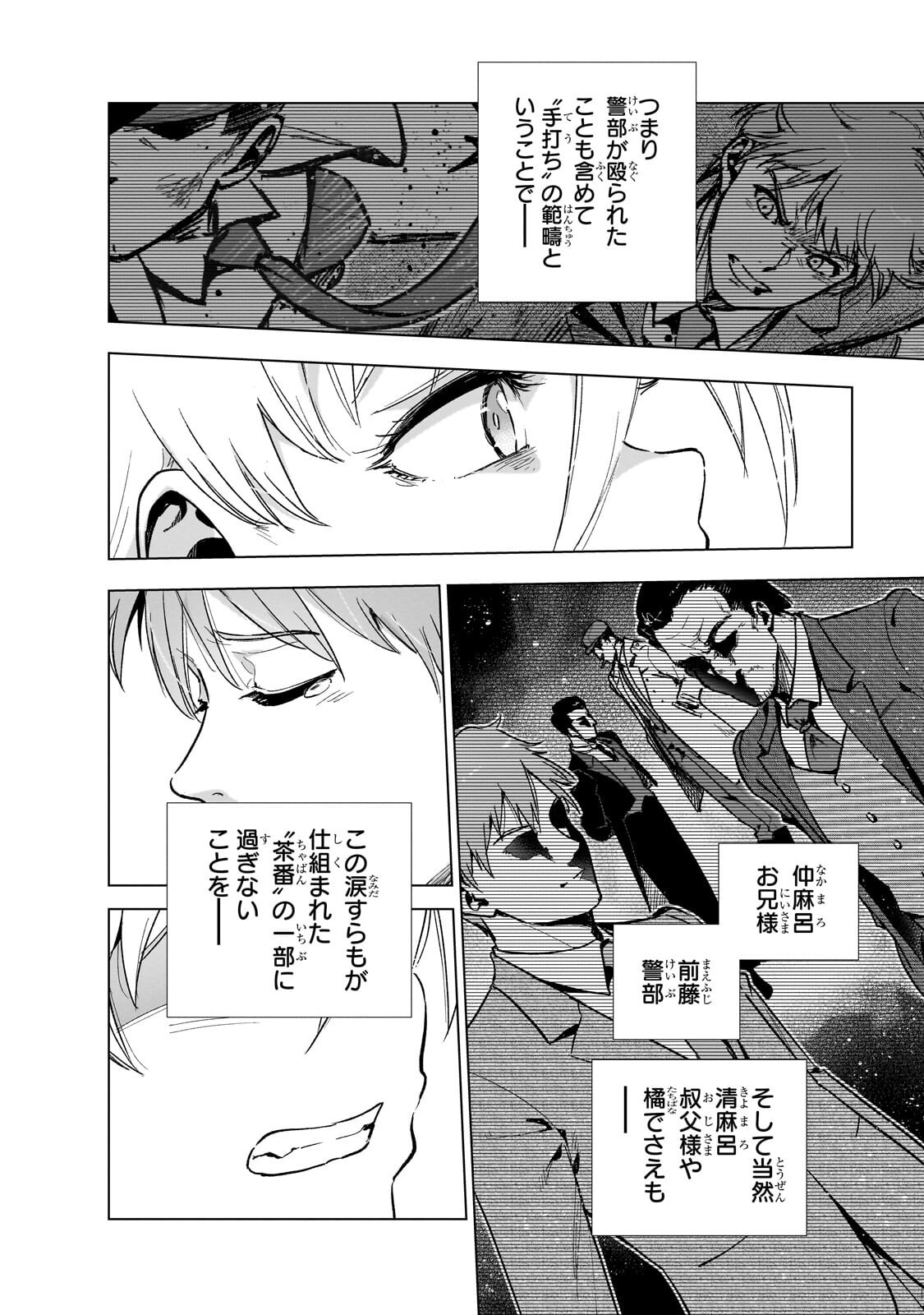 Gendai Shakai de Otome Game no Akuyaku Reijou wo suru no wa Chotto Taihen Chapter 25.2 14ページ