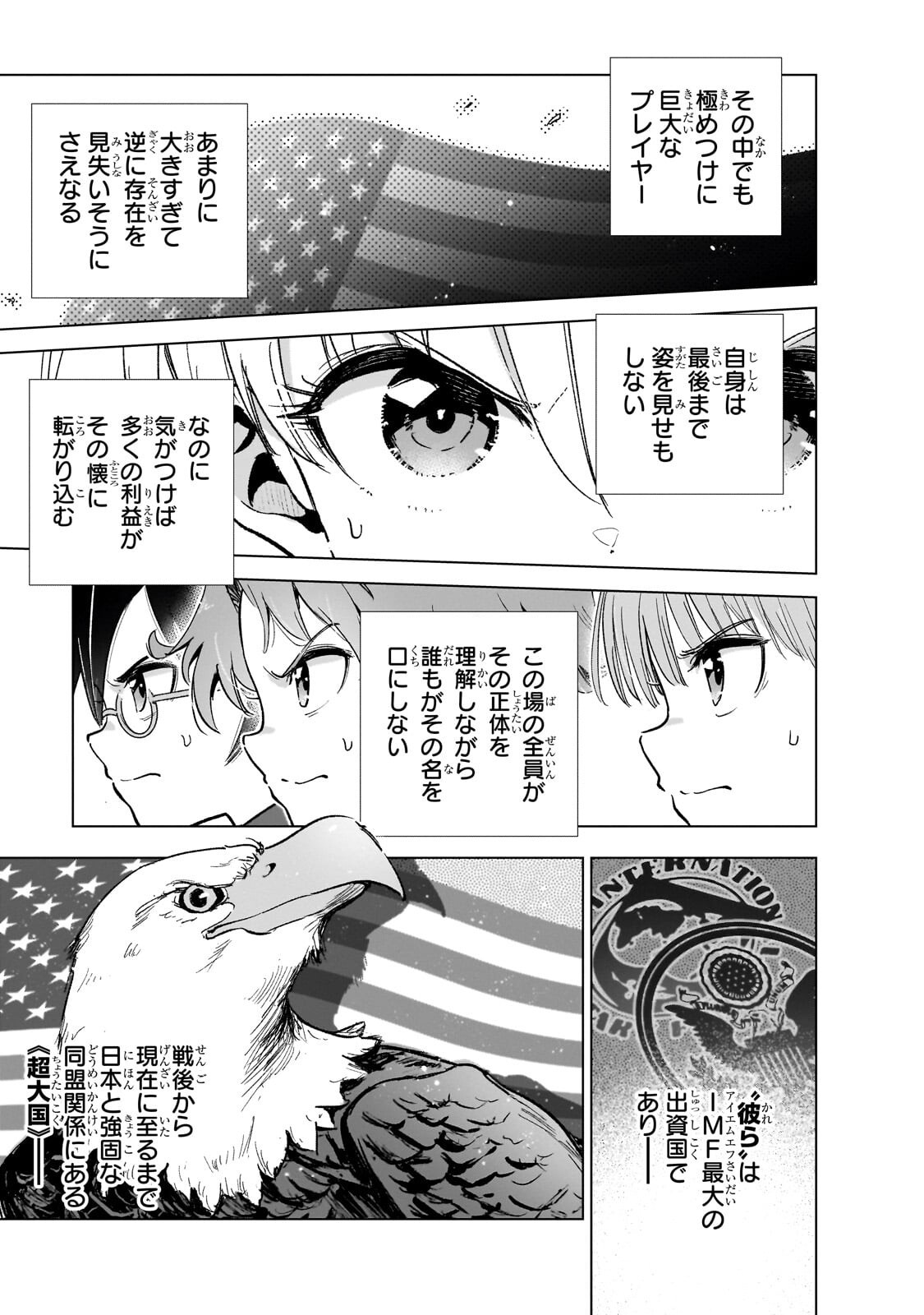 Gendai Shakai de Otome Game no Akuyaku Reijou wo suru no wa Chotto Taihen Chapter 25.2 3ページ