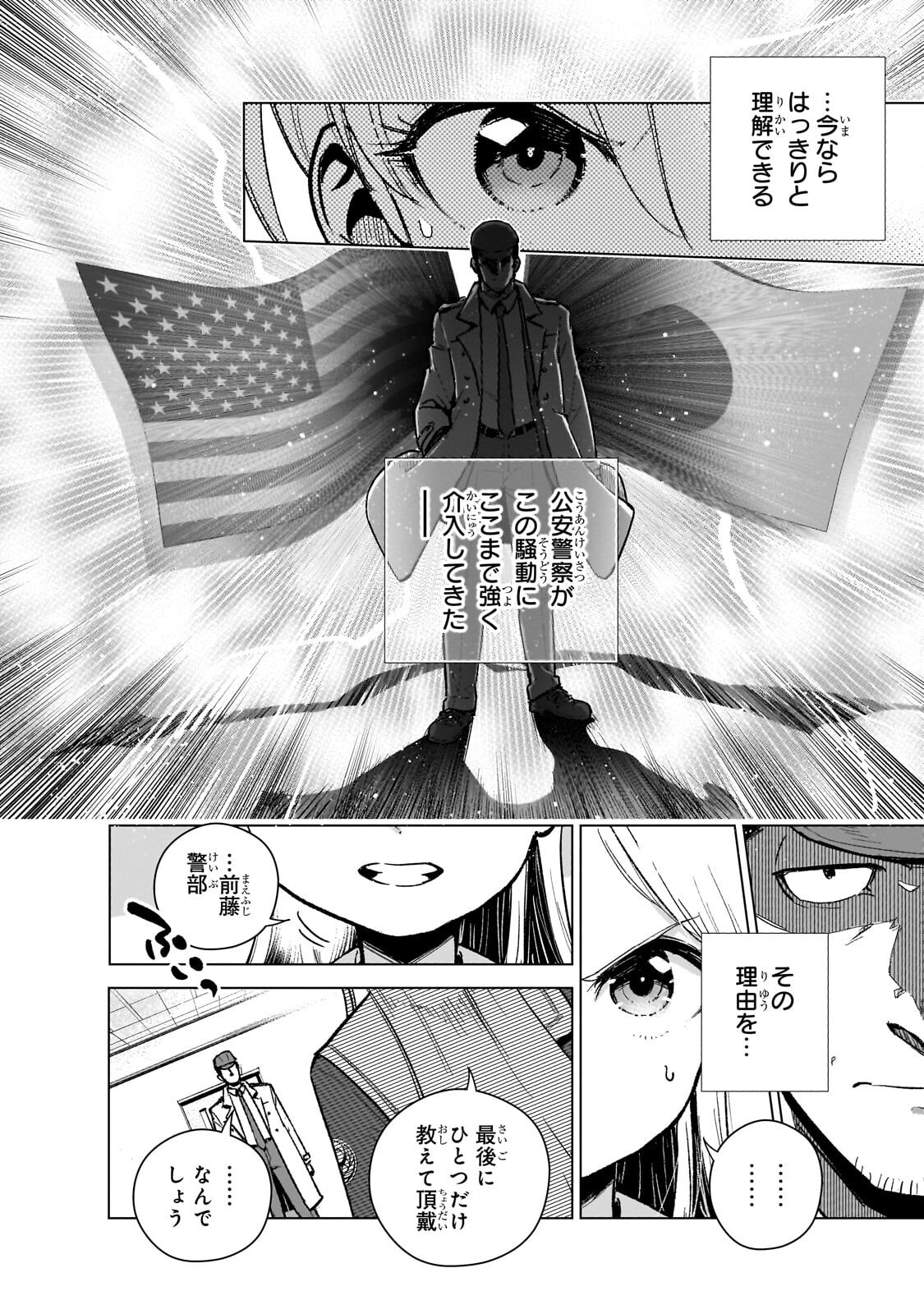Gendai Shakai de Otome Game no Akuyaku Reijou wo suru no wa Chotto Taihen Chapter 25.2 4ページ