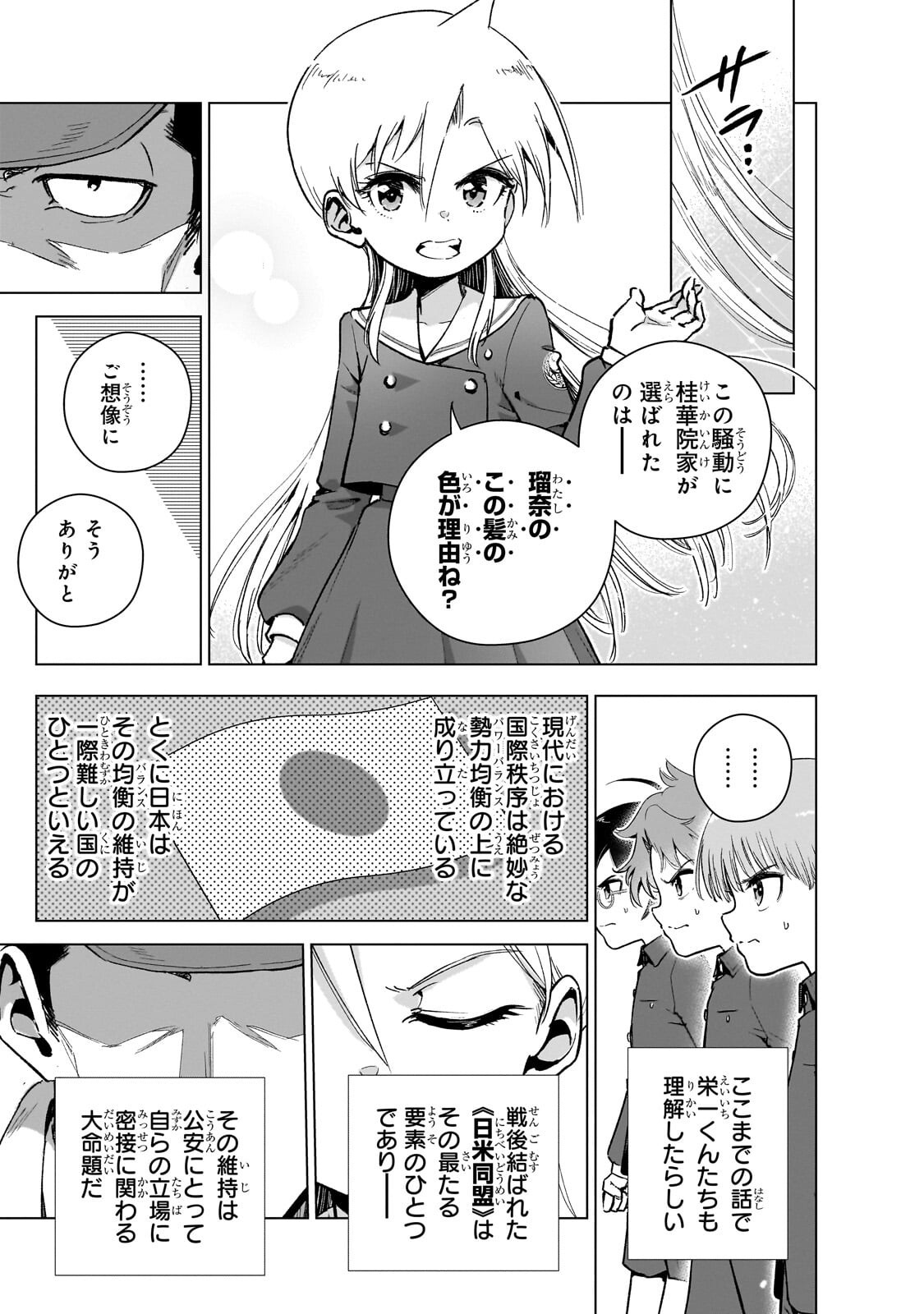Gendai Shakai de Otome Game no Akuyaku Reijou wo suru no wa Chotto Taihen Chapter 25.2 5ページ