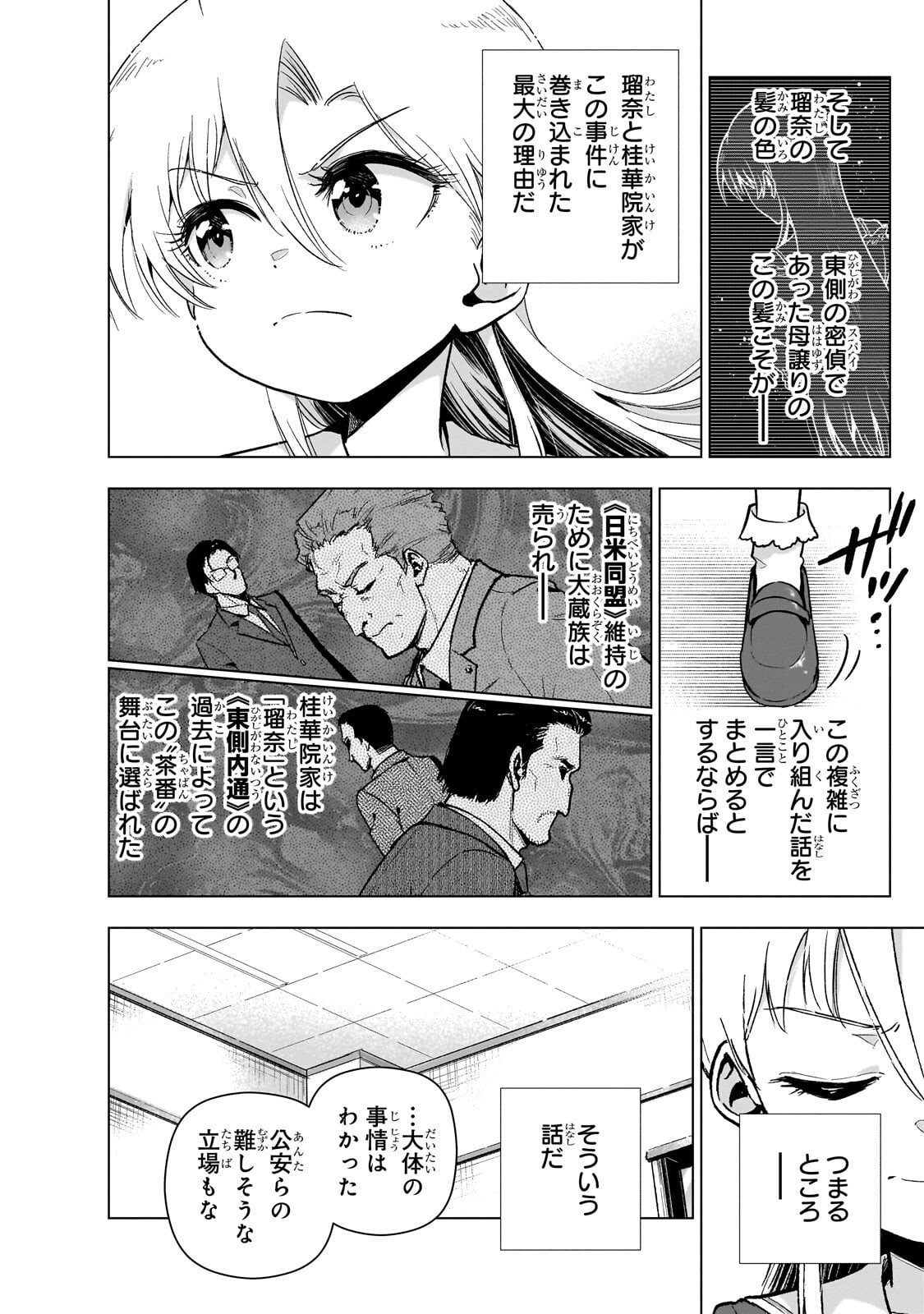 Gendai Shakai de Otome Game no Akuyaku Reijou wo suru no wa Chotto Taihen Chapter 25.2 6ページ